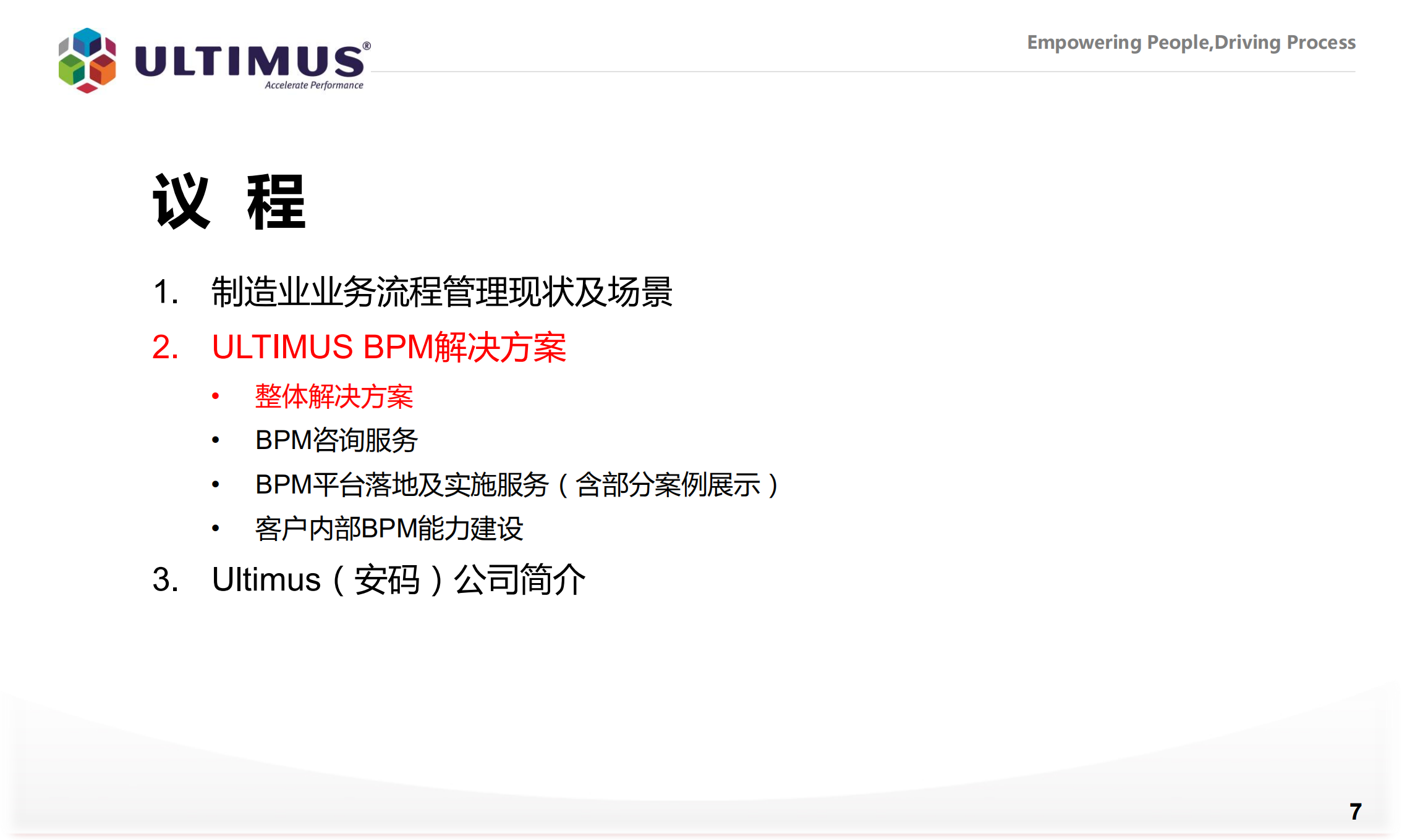 ULTIMUSBPM业务流程整合_ITIL之家(www.itilzj.com)_.PDF 第7页