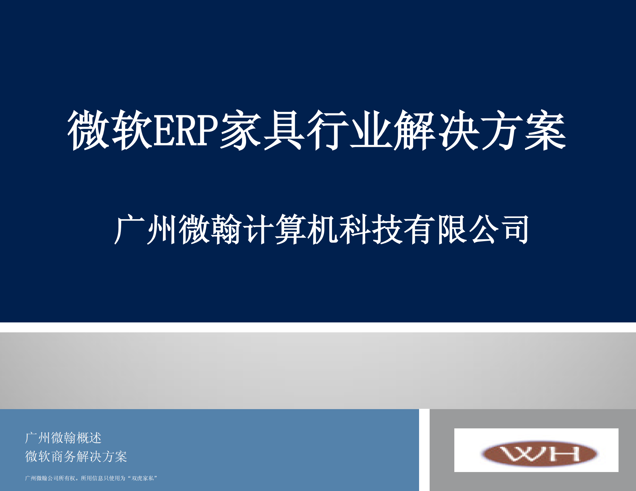 微软ERP家具行业解决方案_ITIL之家(www.itilzj.com)_.PDF 第1页