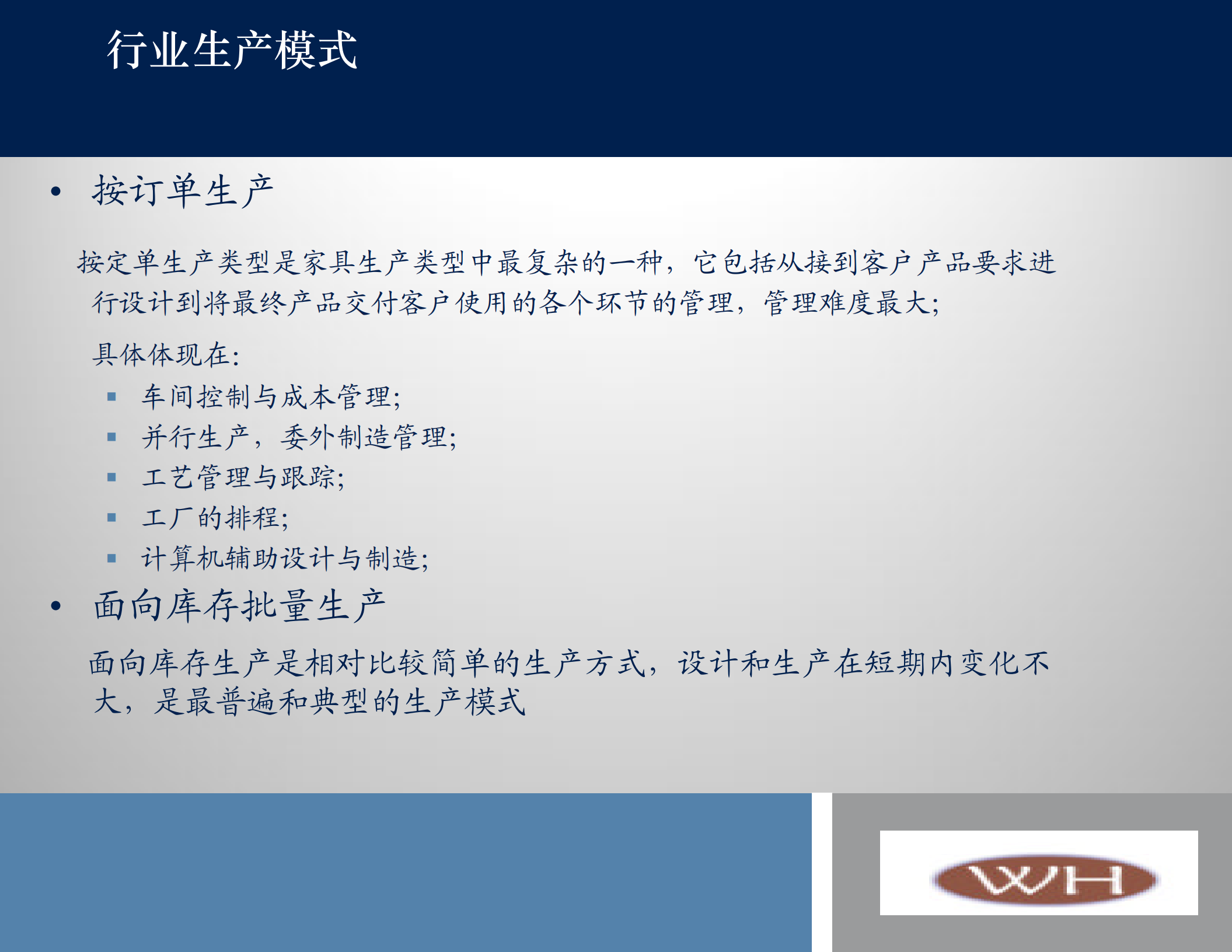 微软ERP家具行业解决方案_ITIL之家(www.itilzj.com)_.PDF 第4页