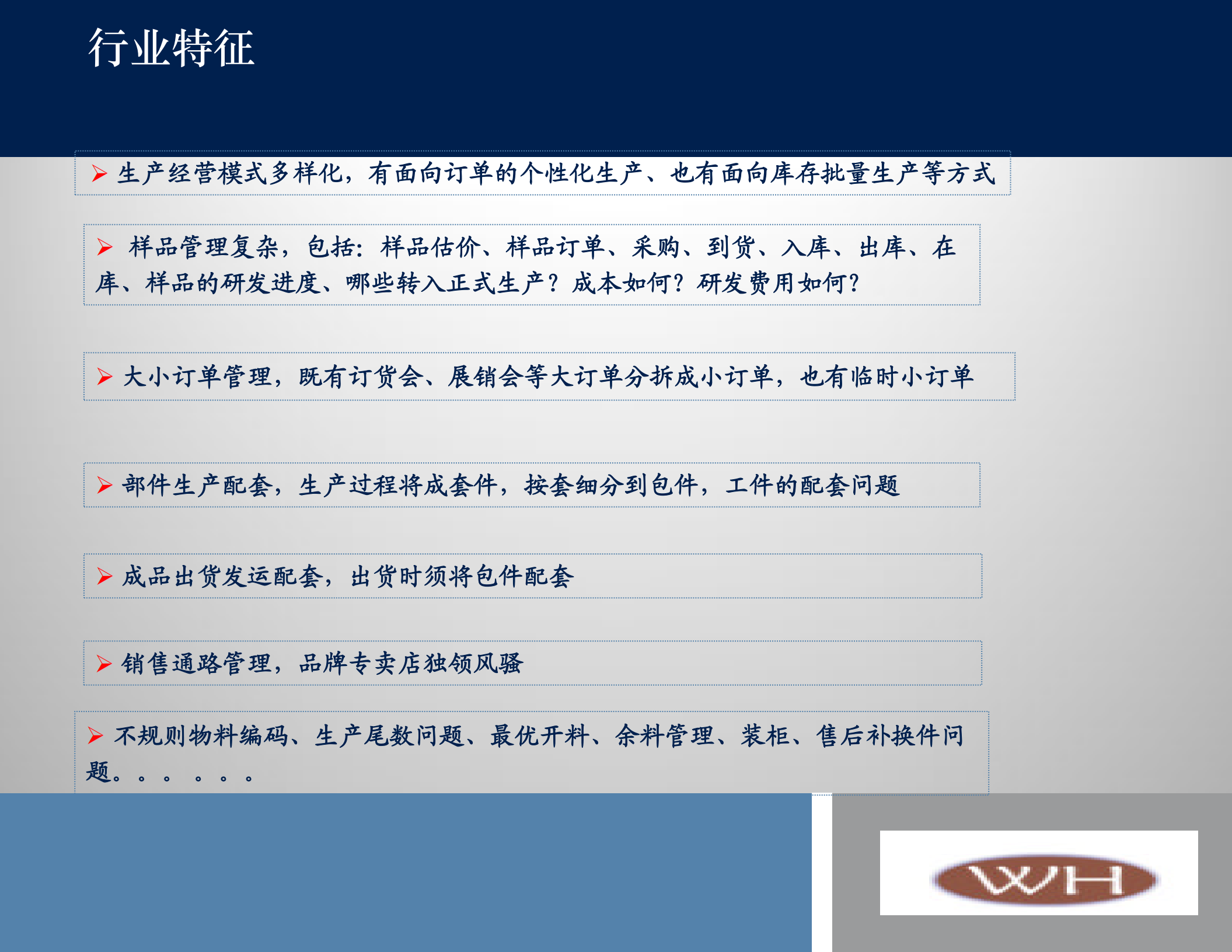 微软ERP家具行业解决方案_ITIL之家(www.itilzj.com)_.PDF 第8页