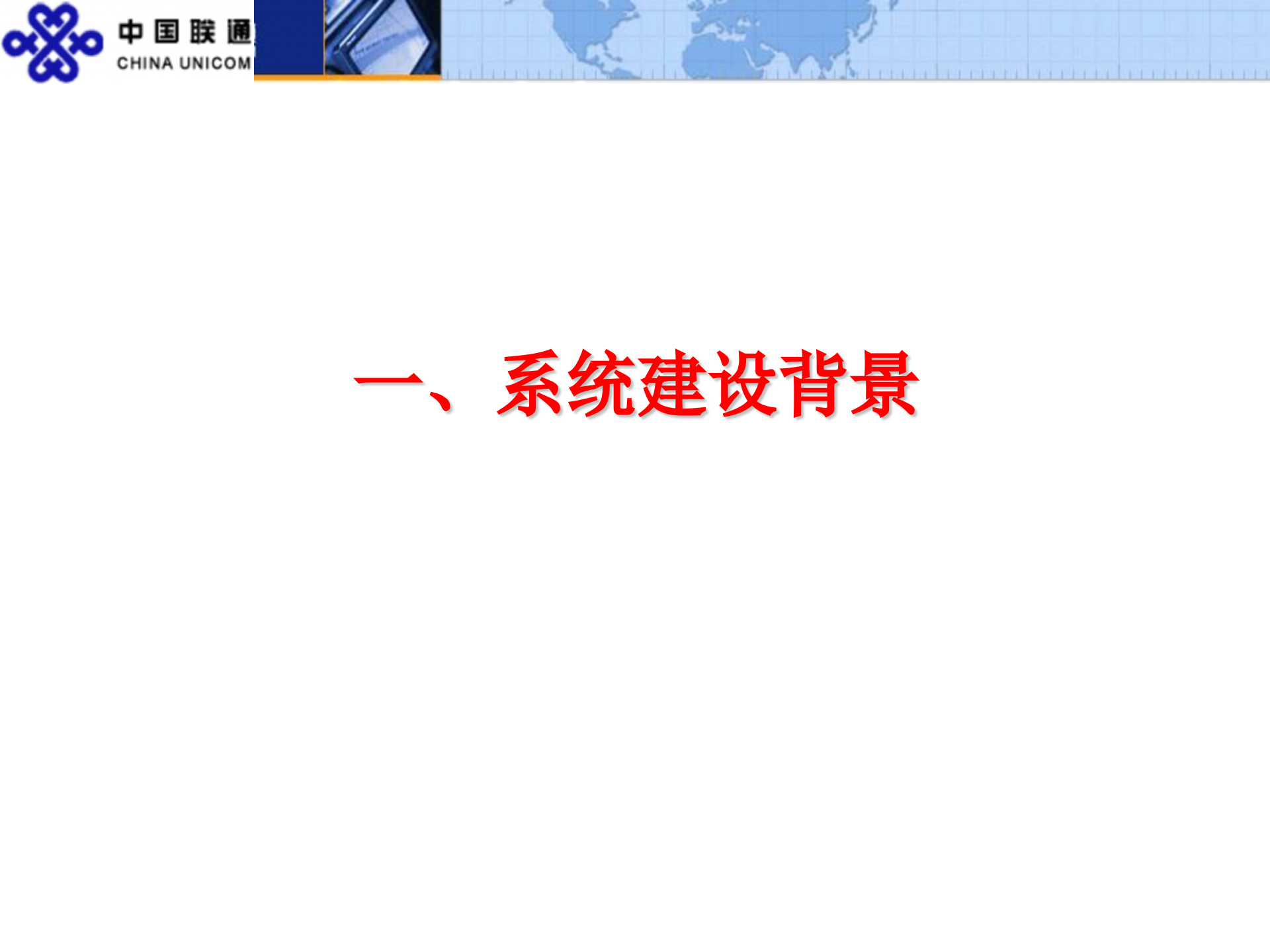 统一经营分析系统建设思路_ITIL之家(www.itilzj.com)_.PPT 第2页