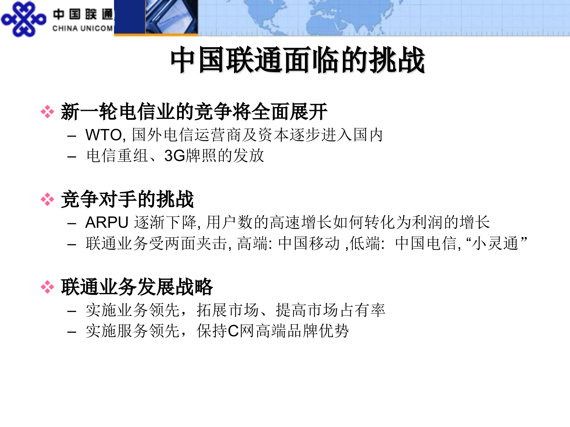 统一经营分析系统建设思路_ITIL之家(www.itilzj.com)_.PPT 第3页