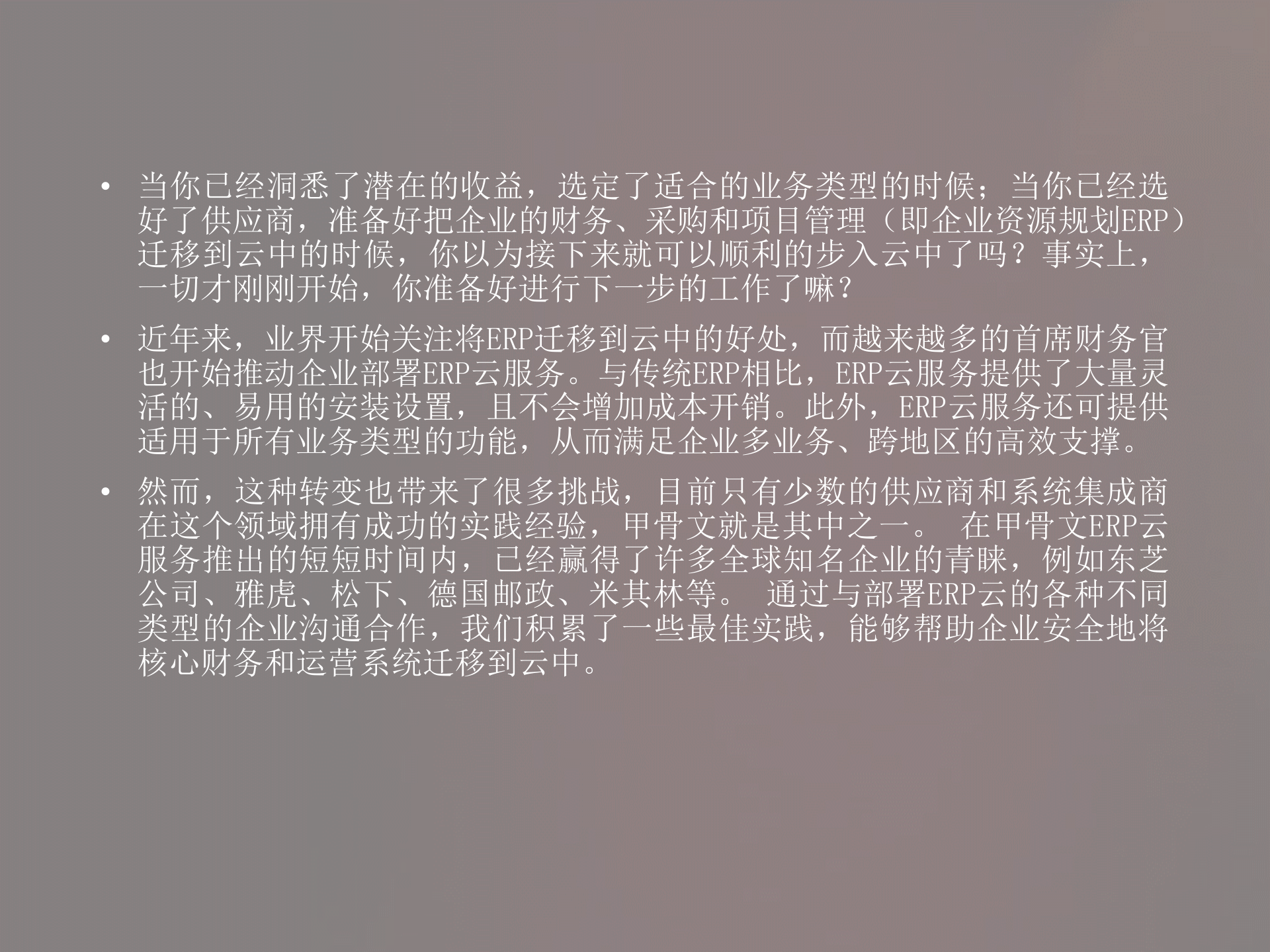 通往ERP云的安全路径：五个最佳实践_ITIL之家(www.itilzj.com)_.PPTX 第2页