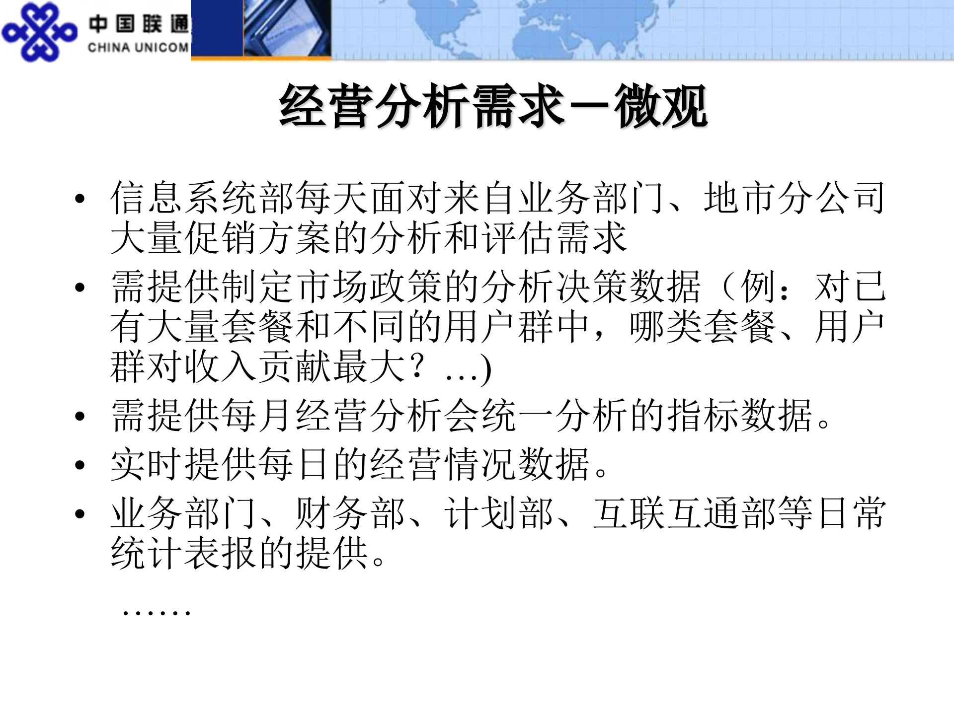 统一经营分析系统建设思路_ITIL之家(www.itilzj.com)_.PPT 第6页