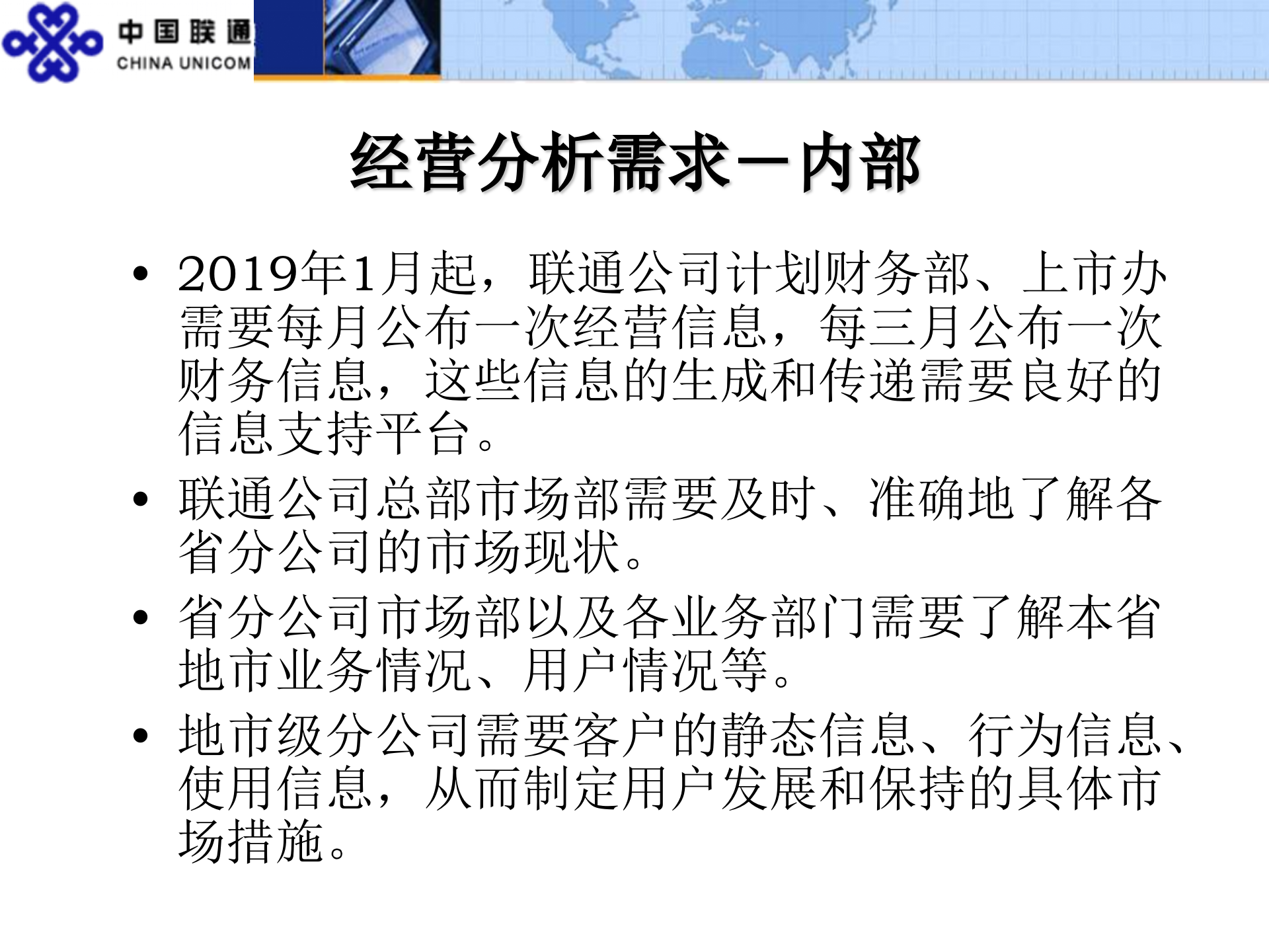 统一经营分析系统建设思路_ITIL之家(www.itilzj.com)_.PPT 第8页