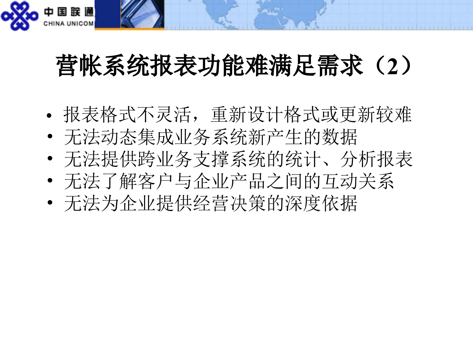 统一经营分析系统建设思路_ITIL之家(www.itilzj.com)_.PPT 第10页