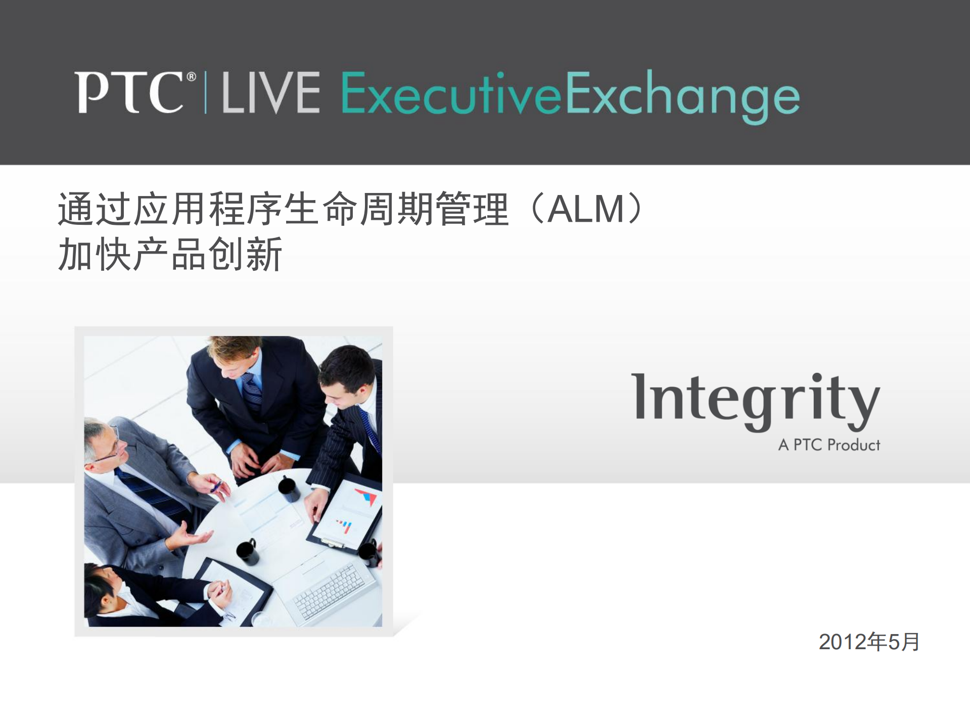 通过应用程序生命周期管理_ITIL之家(www.itilzj.com)_.PDF 第1页