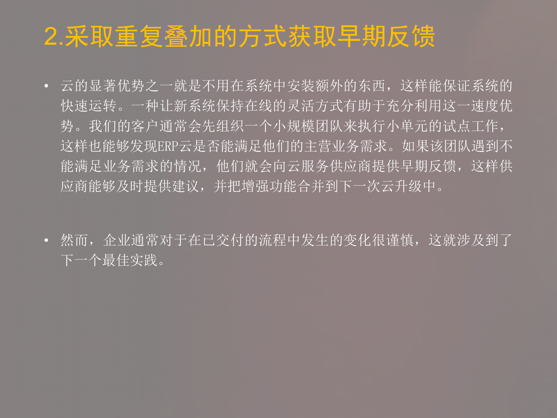 通往ERP云的安全路径：五个最佳实践_ITIL之家(www.itilzj.com)_.PPTX 第4页