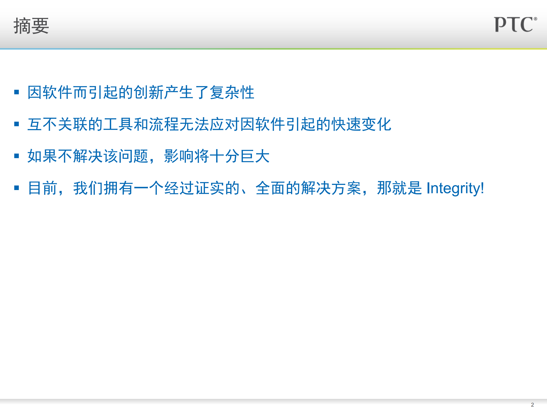 通过应用程序生命周期管理_ITIL之家(www.itilzj.com)_.PDF 第2页