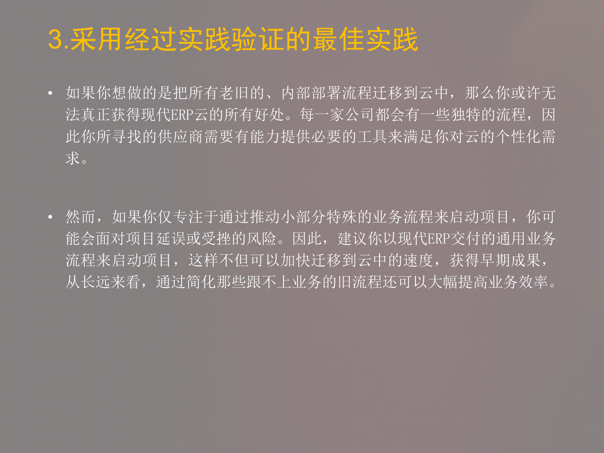 通往ERP云的安全路径：五个最佳实践_ITIL之家(www.itilzj.com)_.PPTX 第5页
