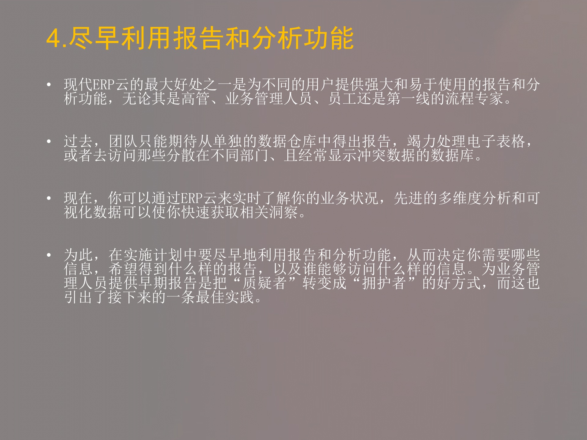 通往ERP云的安全路径：五个最佳实践_ITIL之家(www.itilzj.com)_.PPTX 第6页