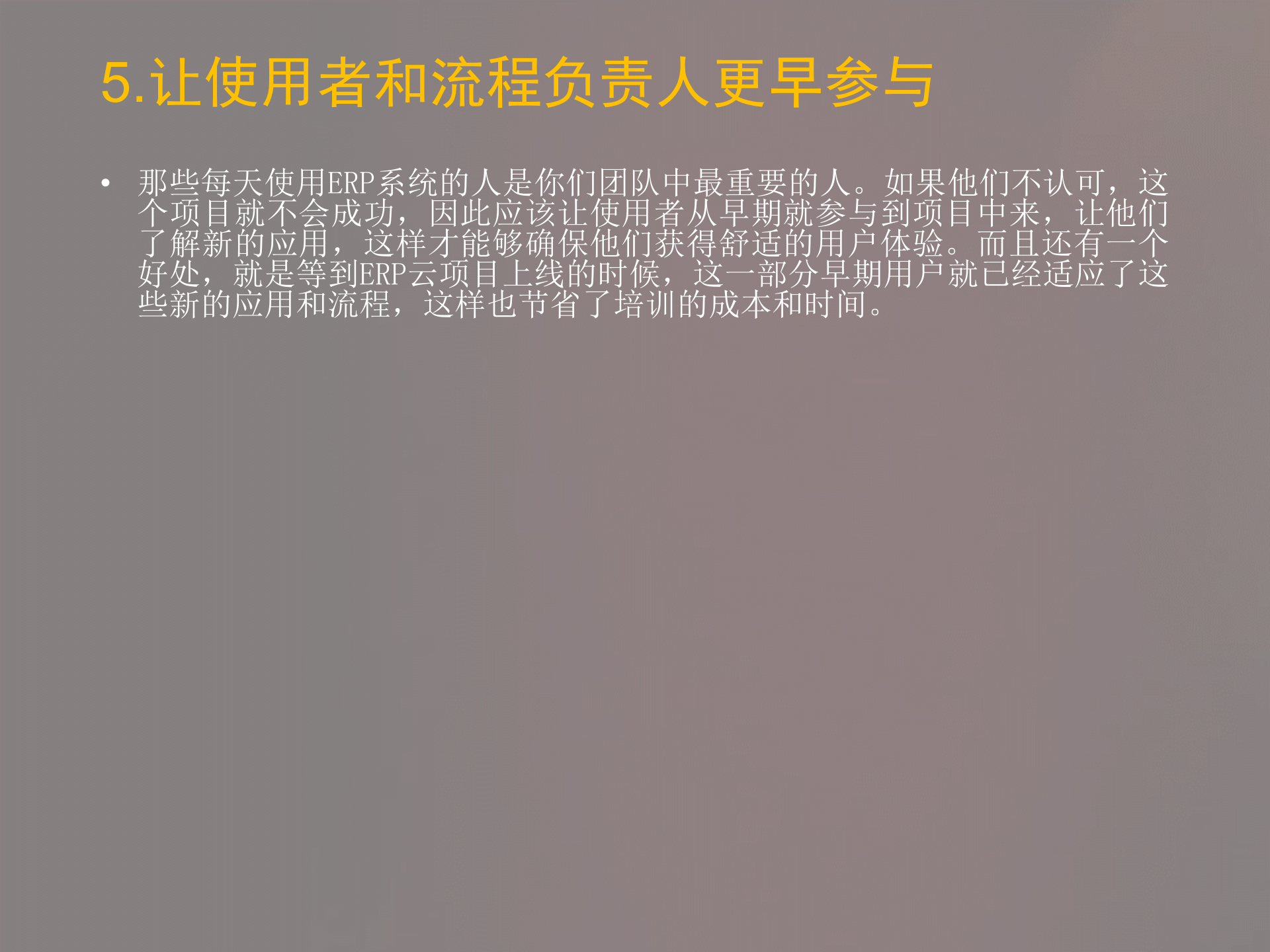 通往ERP云的安全路径：五个最佳实践_ITIL之家(www.itilzj.com)_.PPTX 第7页