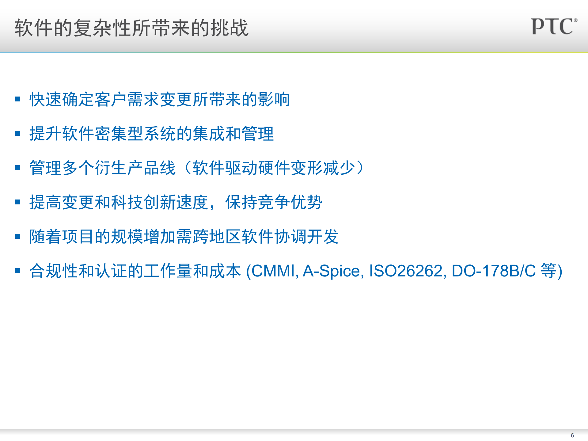 通过应用程序生命周期管理_ITIL之家(www.itilzj.com)_.PDF 第6页
