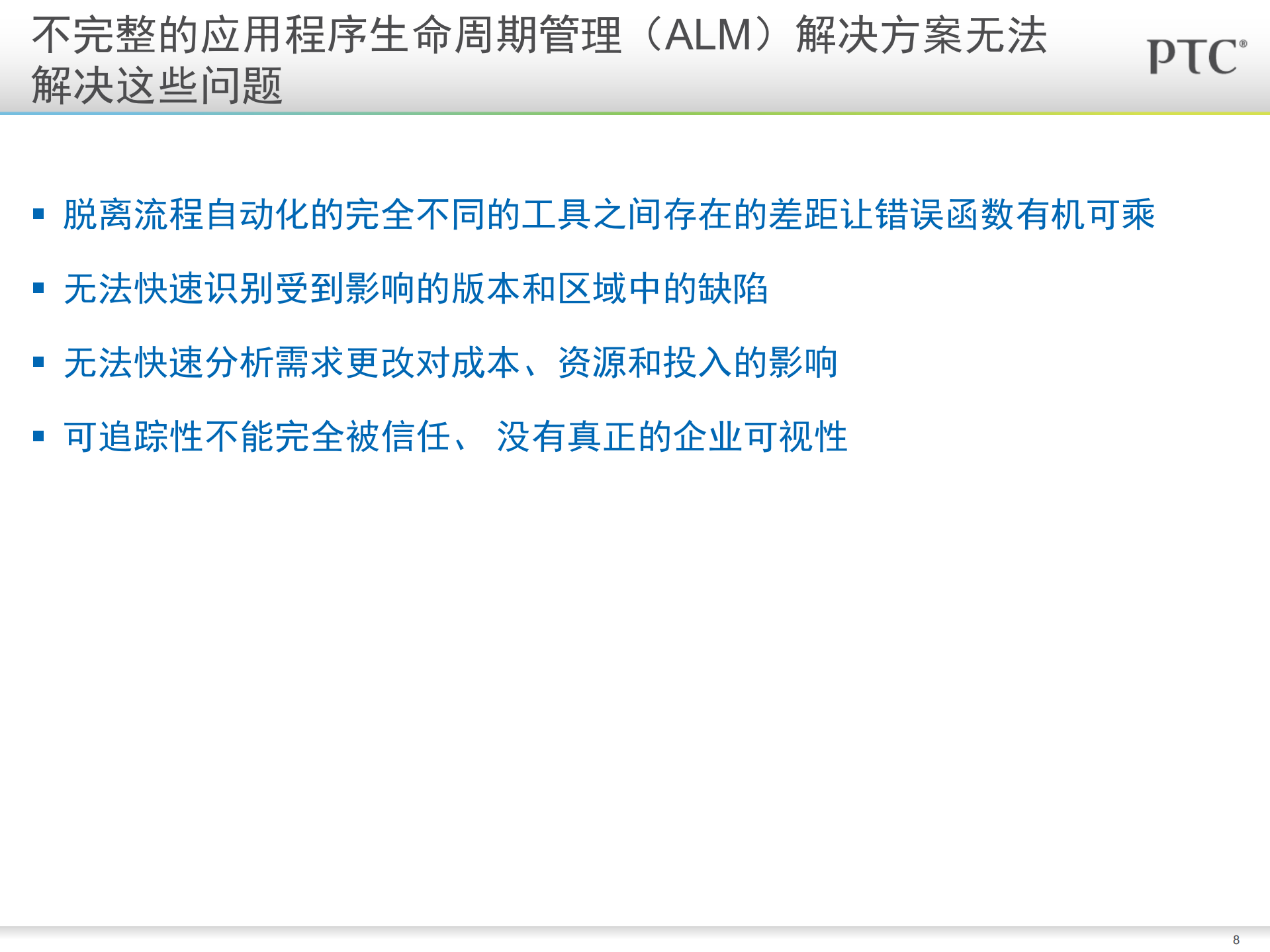 通过应用程序生命周期管理_ITIL之家(www.itilzj.com)_.PDF 第8页