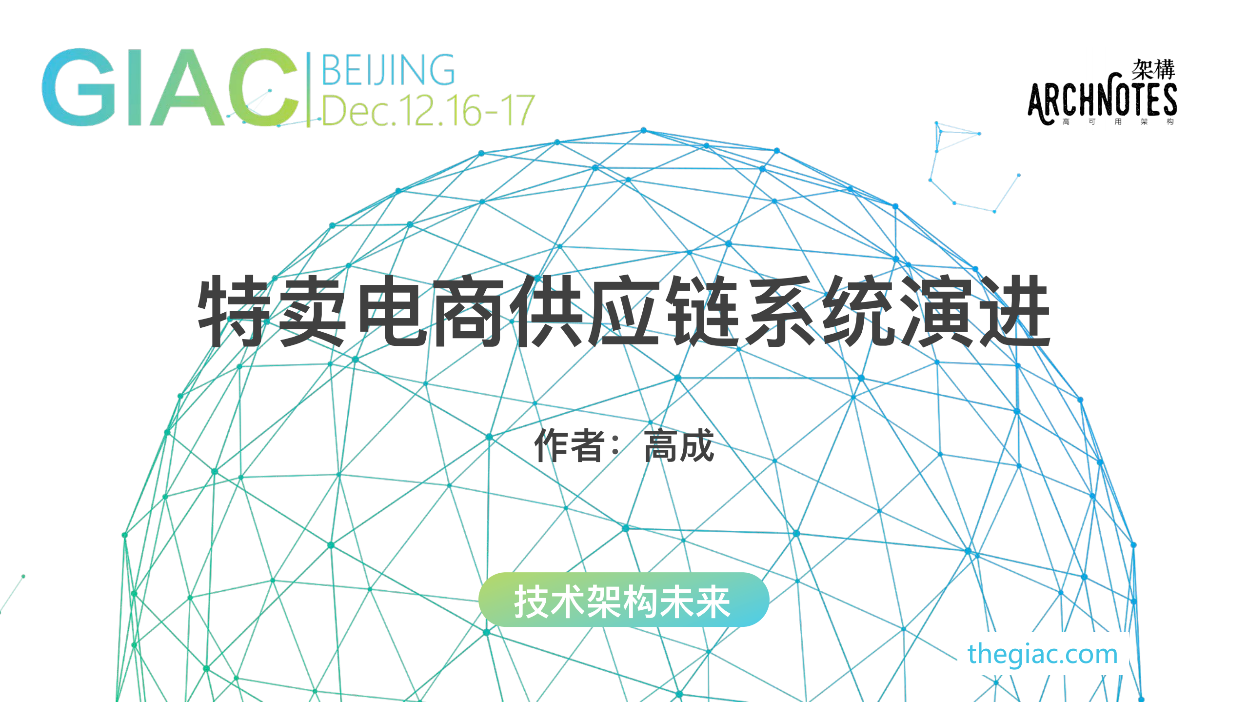 特卖电商供应链系统演进_ITIL之家(www.itilzj.com)_.PDF 第1页