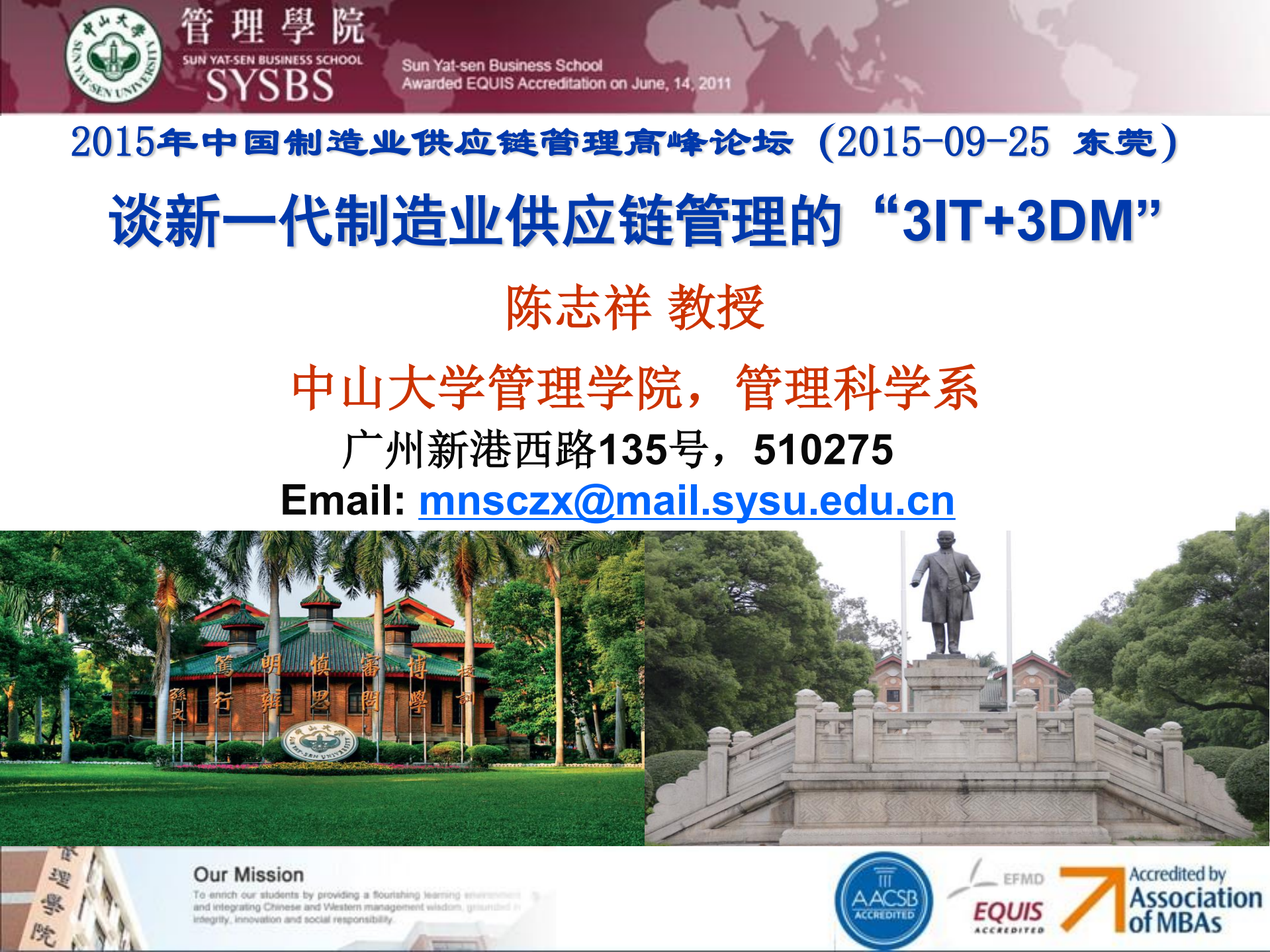 谈新一代制造业供应链管理的3IT+3DM_ITIL之家(www.itilzj.com)_.PDF 第1页