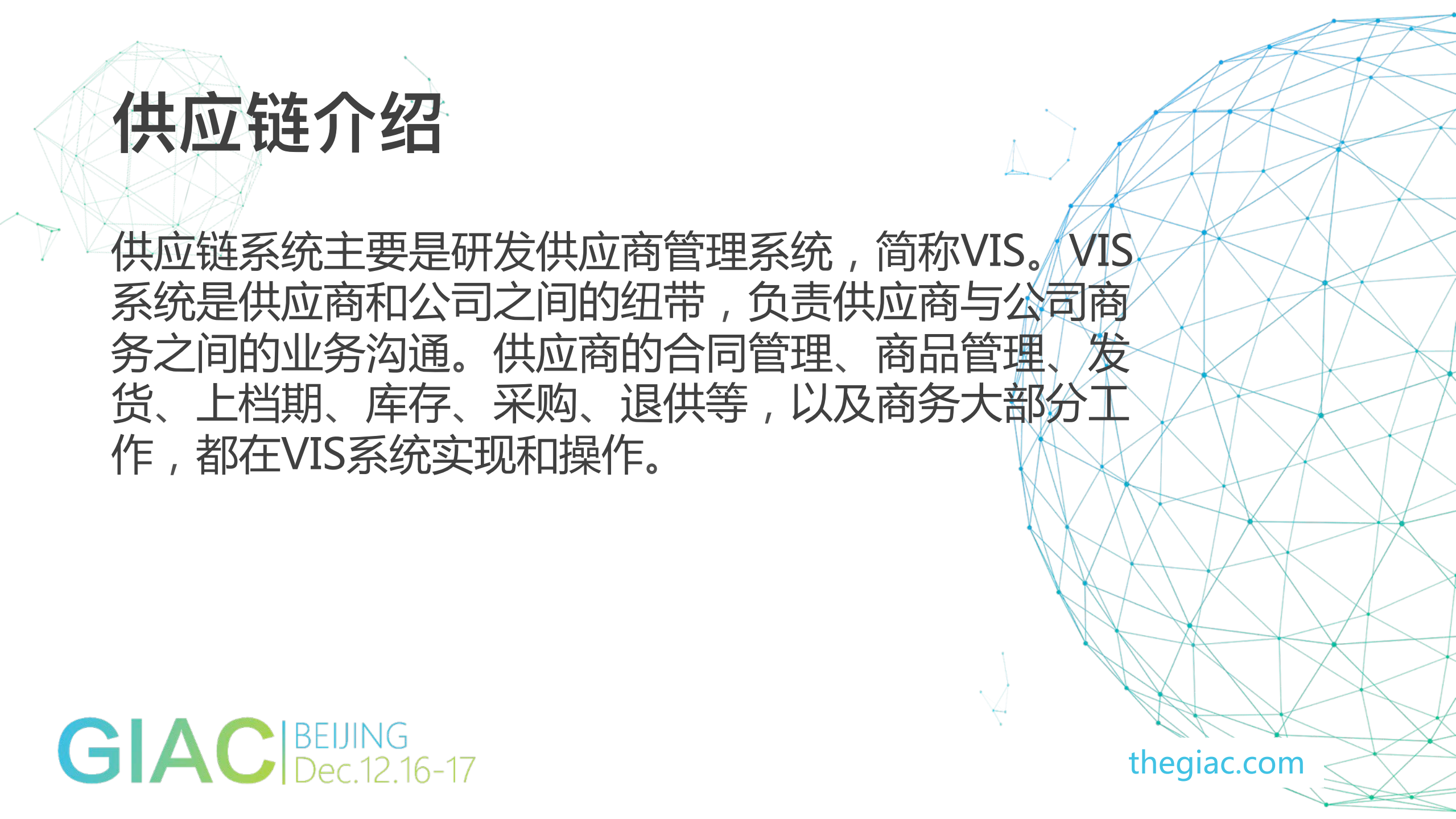 特卖电商供应链系统演进_ITIL之家(www.itilzj.com)_.PDF 第3页