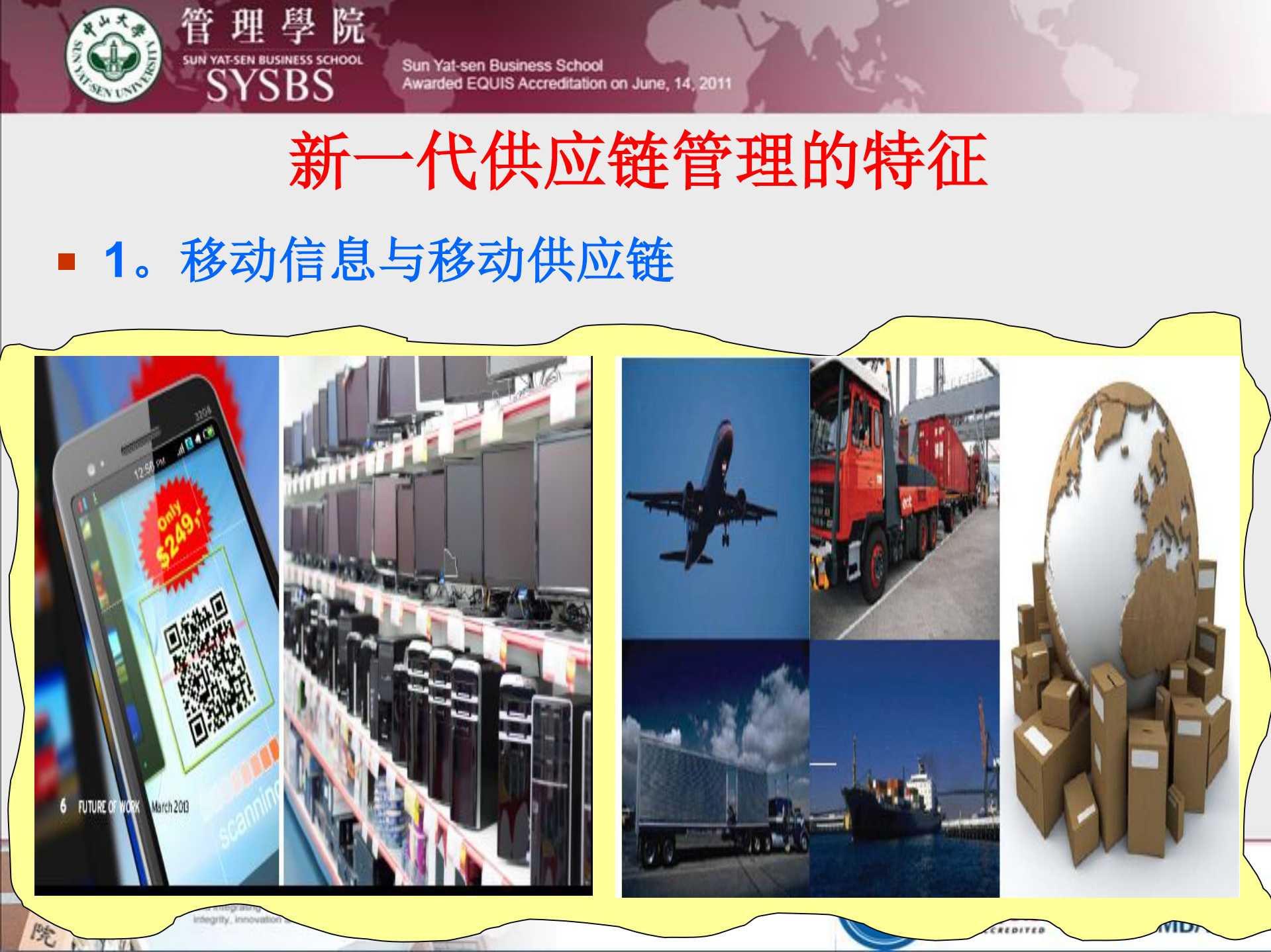 谈新一代制造业供应链管理的3IT+3DM_ITIL之家(www.itilzj.com)_.PDF 第7页