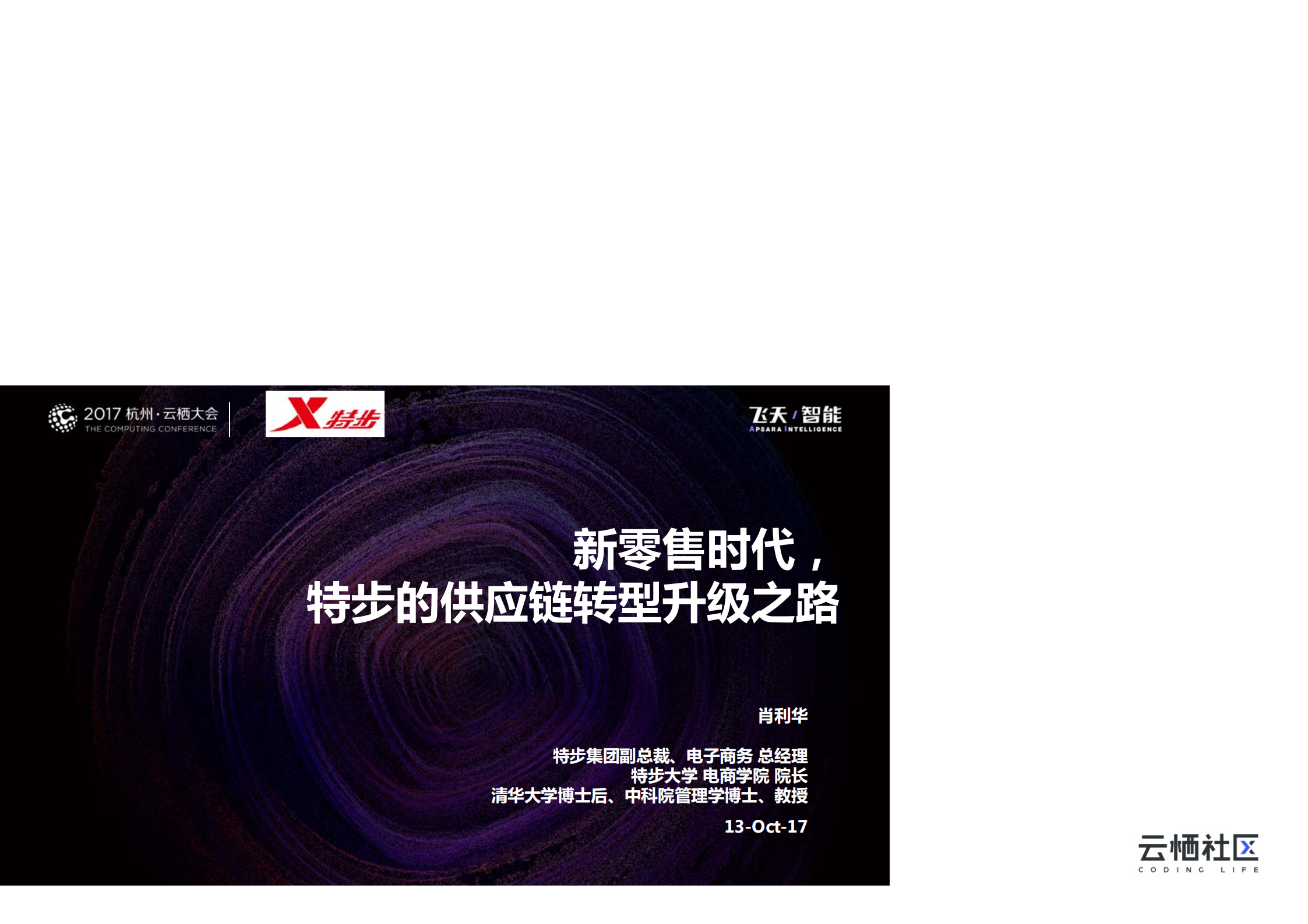特步的供应链转型升级之路_ITIL之家(www.itilzj.com)_.PDF 第1页