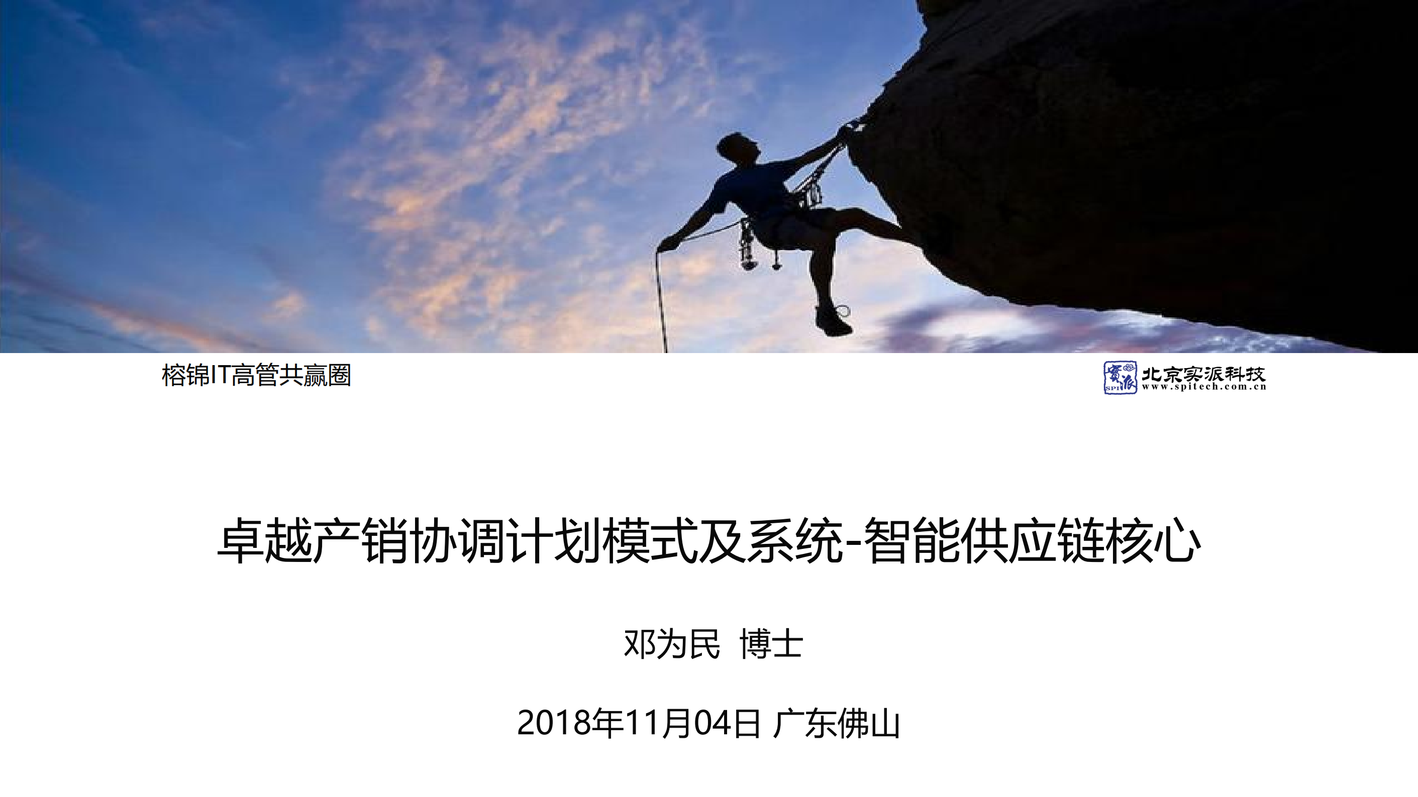 卓越产销协调计划模式智能供应链的核心_ITIL之家(www.itilzj.com)_.PDF 第1页