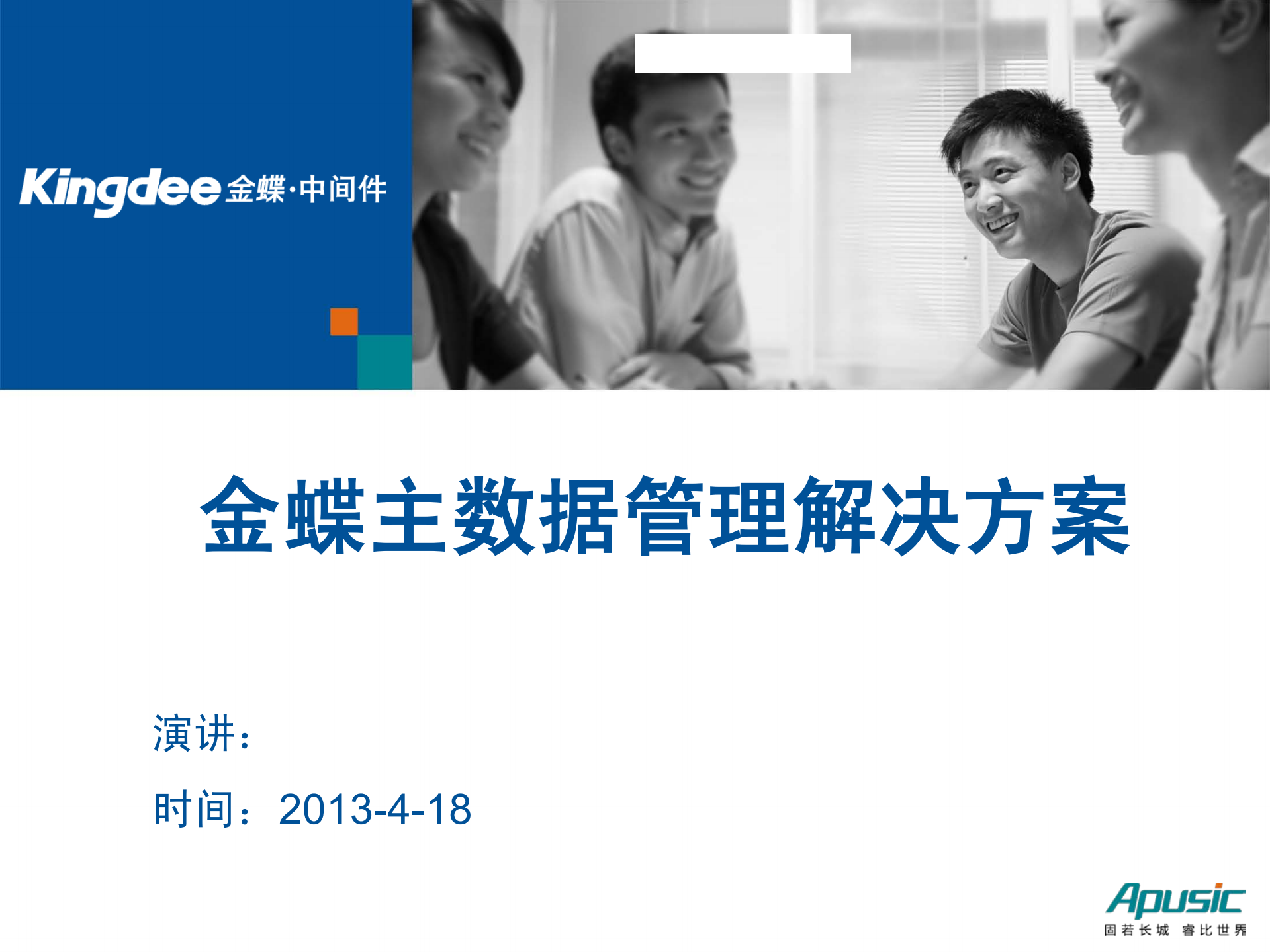 主数据管理解决方案_ITIL之家(www.itilzj.com)_.PDF 第1页