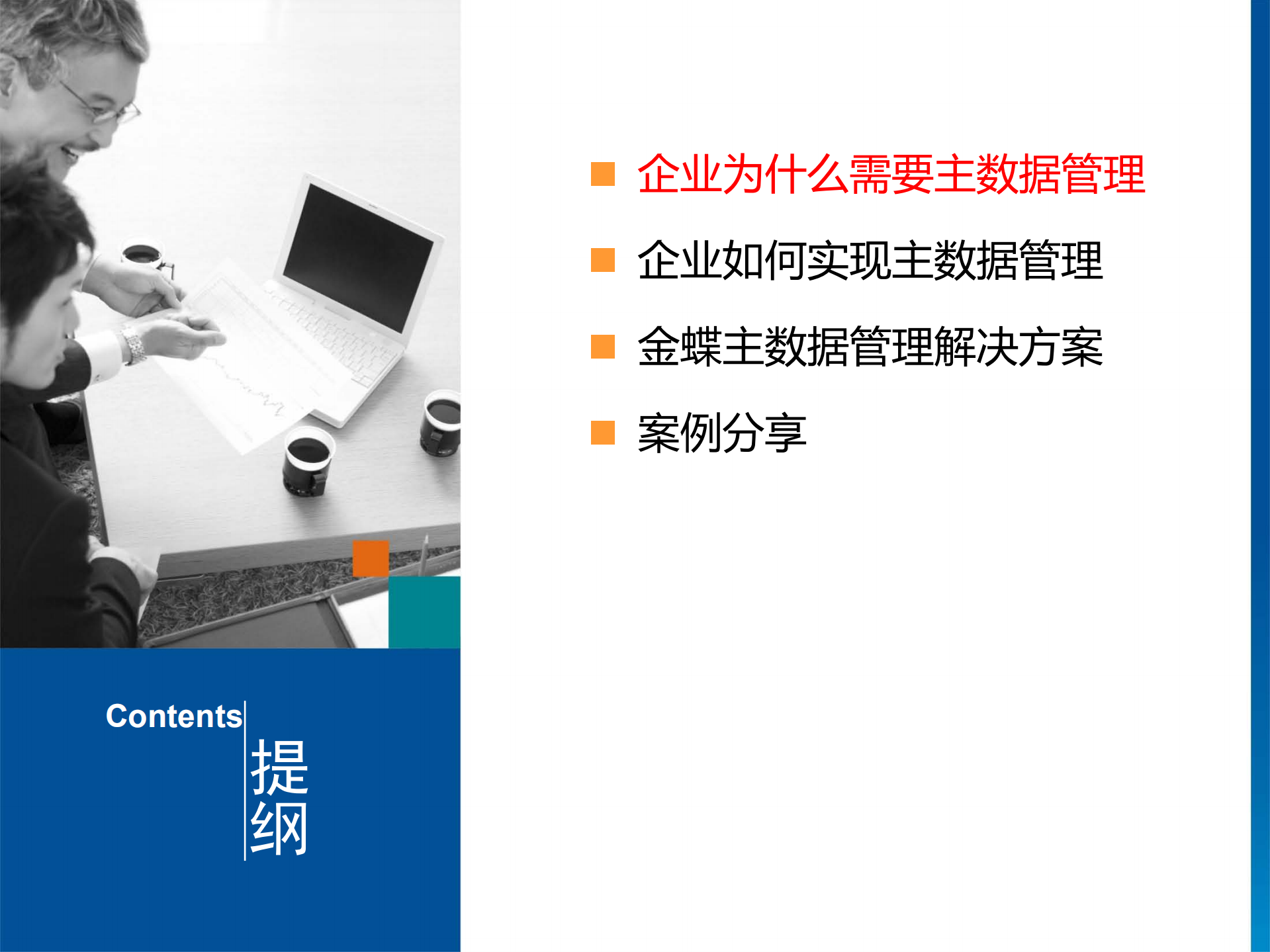 主数据管理解决方案_ITIL之家(www.itilzj.com)_.PDF 第2页