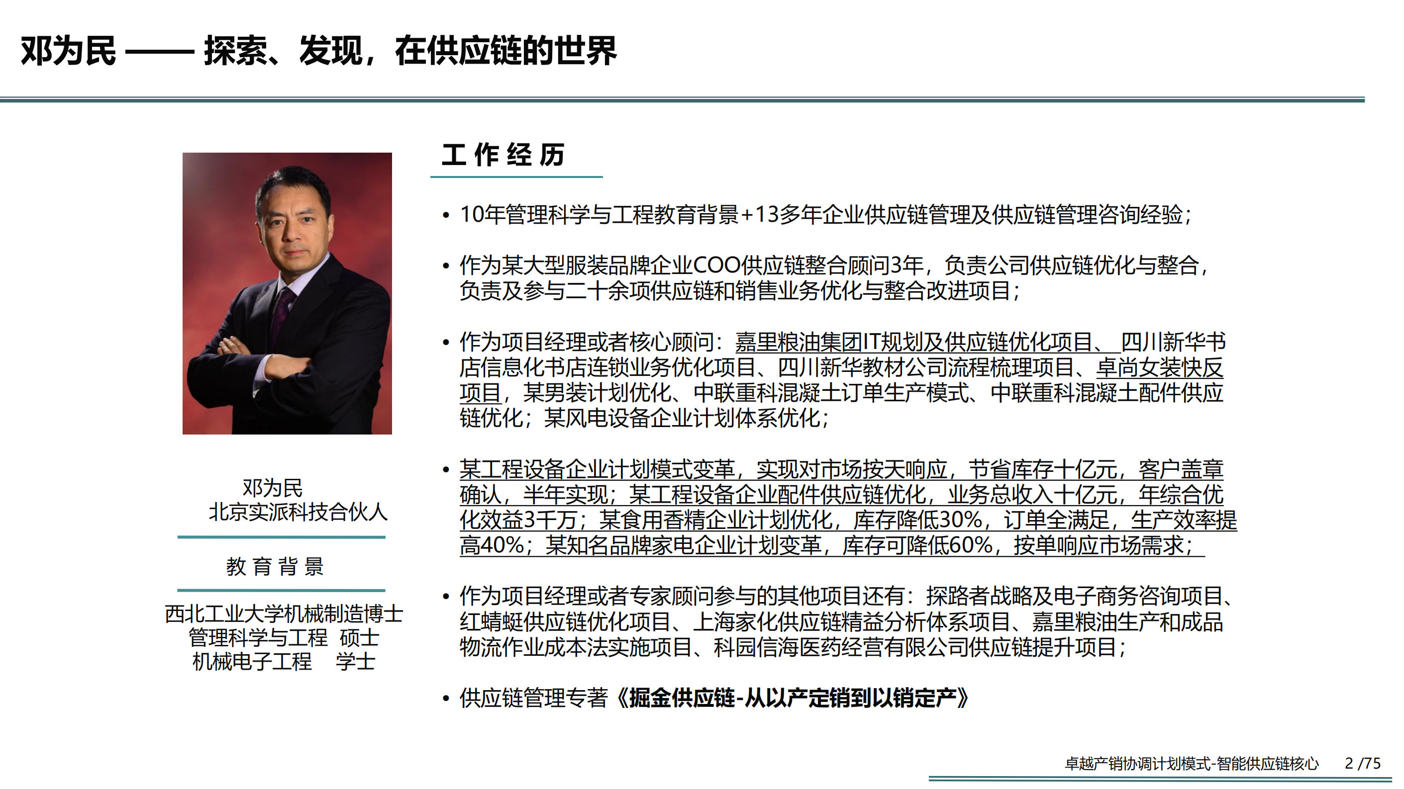 卓越产销协调计划模式智能供应链的核心_ITIL之家(www.itilzj.com)_.PDF 第2页