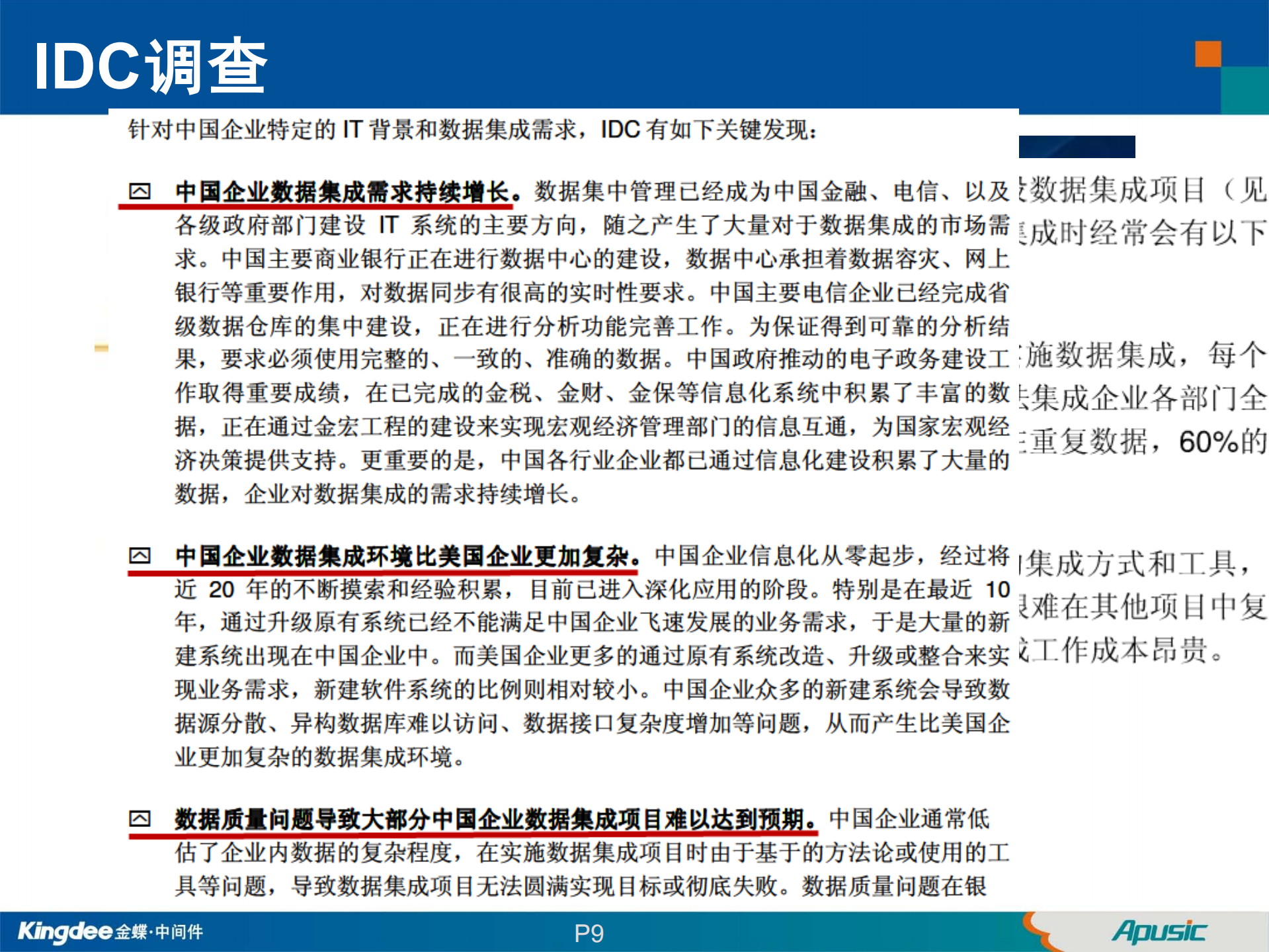 主数据管理解决方案_ITIL之家(www.itilzj.com)_.PDF 第9页