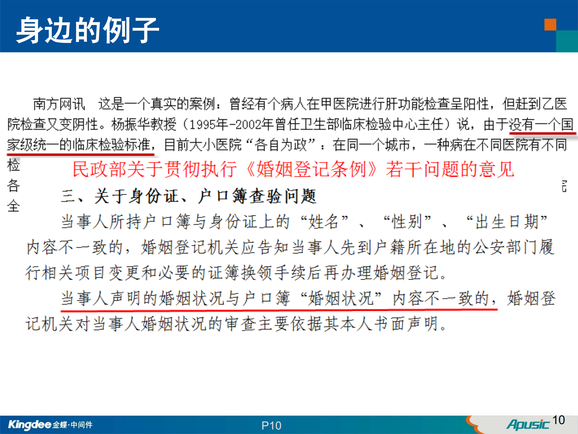 主数据管理解决方案_ITIL之家(www.itilzj.com)_.PDF 第10页