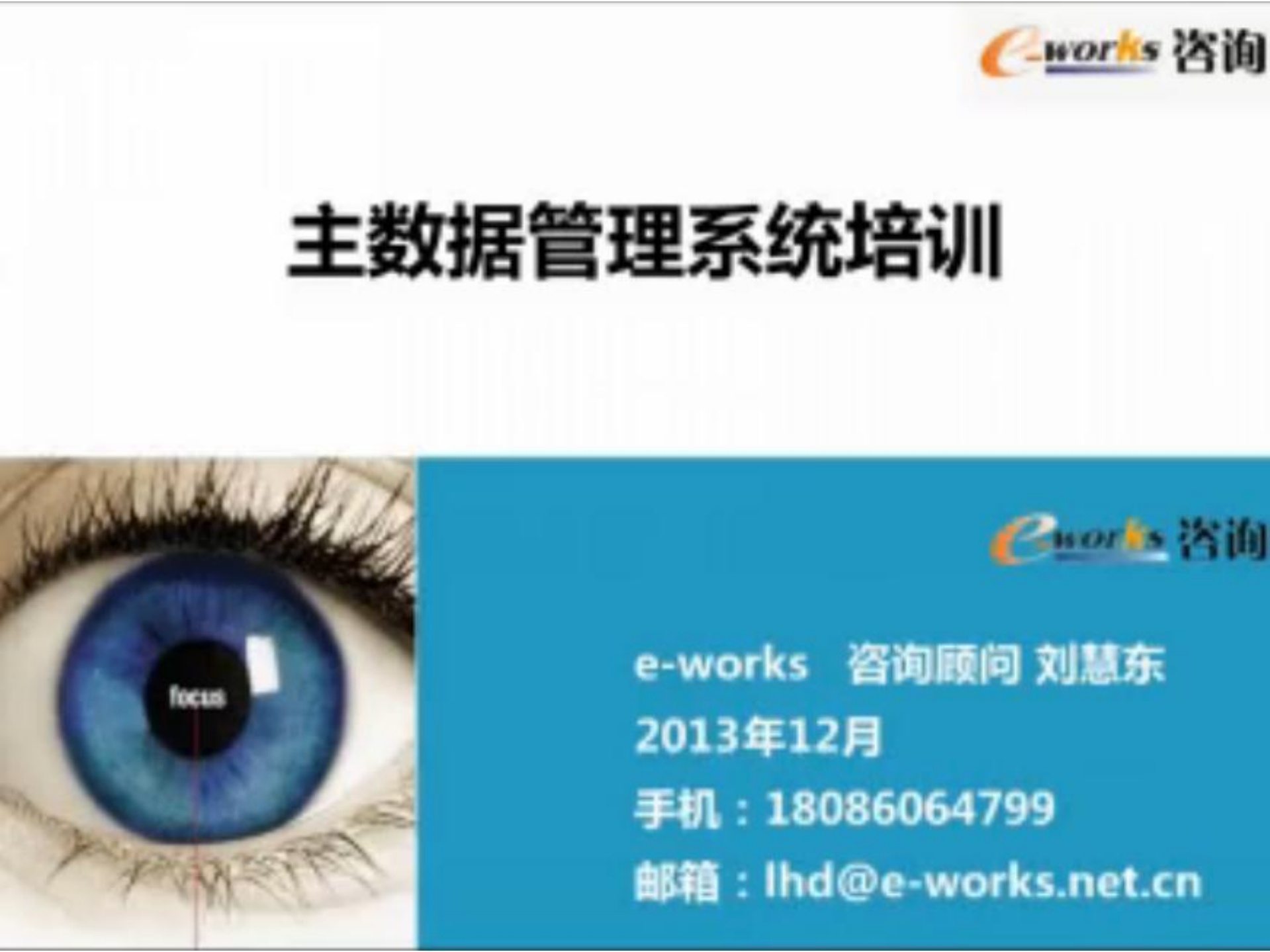 主数据管理_ITIL之家(www.itilzj.com)_.PDF 第1页