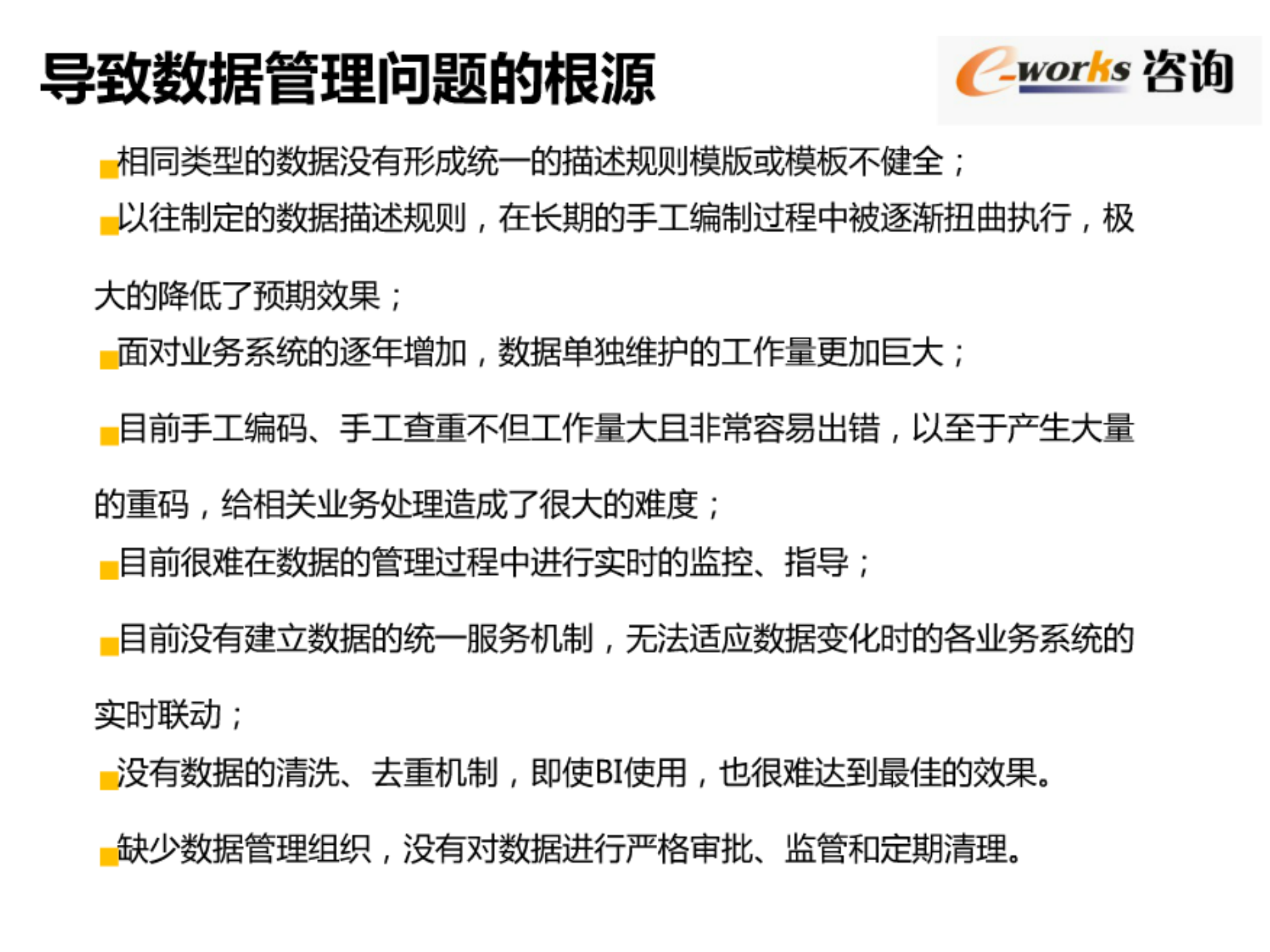 主数据管理_ITIL之家(www.itilzj.com)_.PDF 第7页