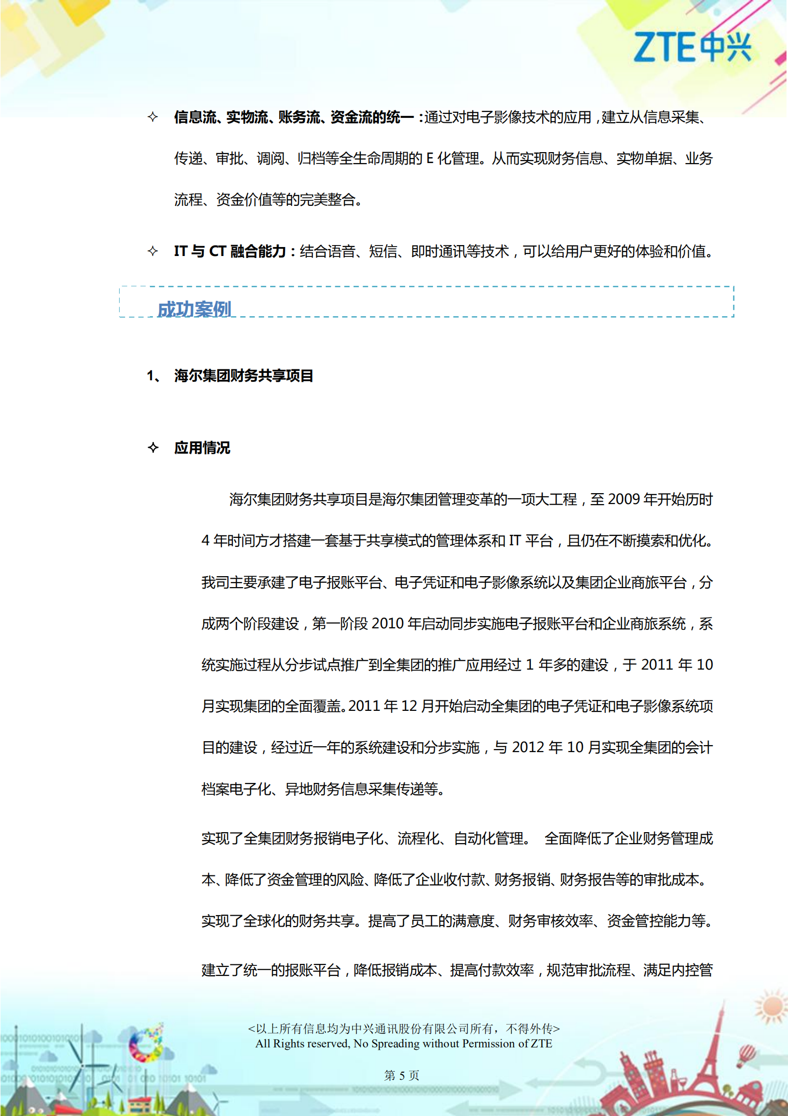 中兴财务共享解决方案方案_ITIL之家(www.itilzj.com)_.PDF 第5页