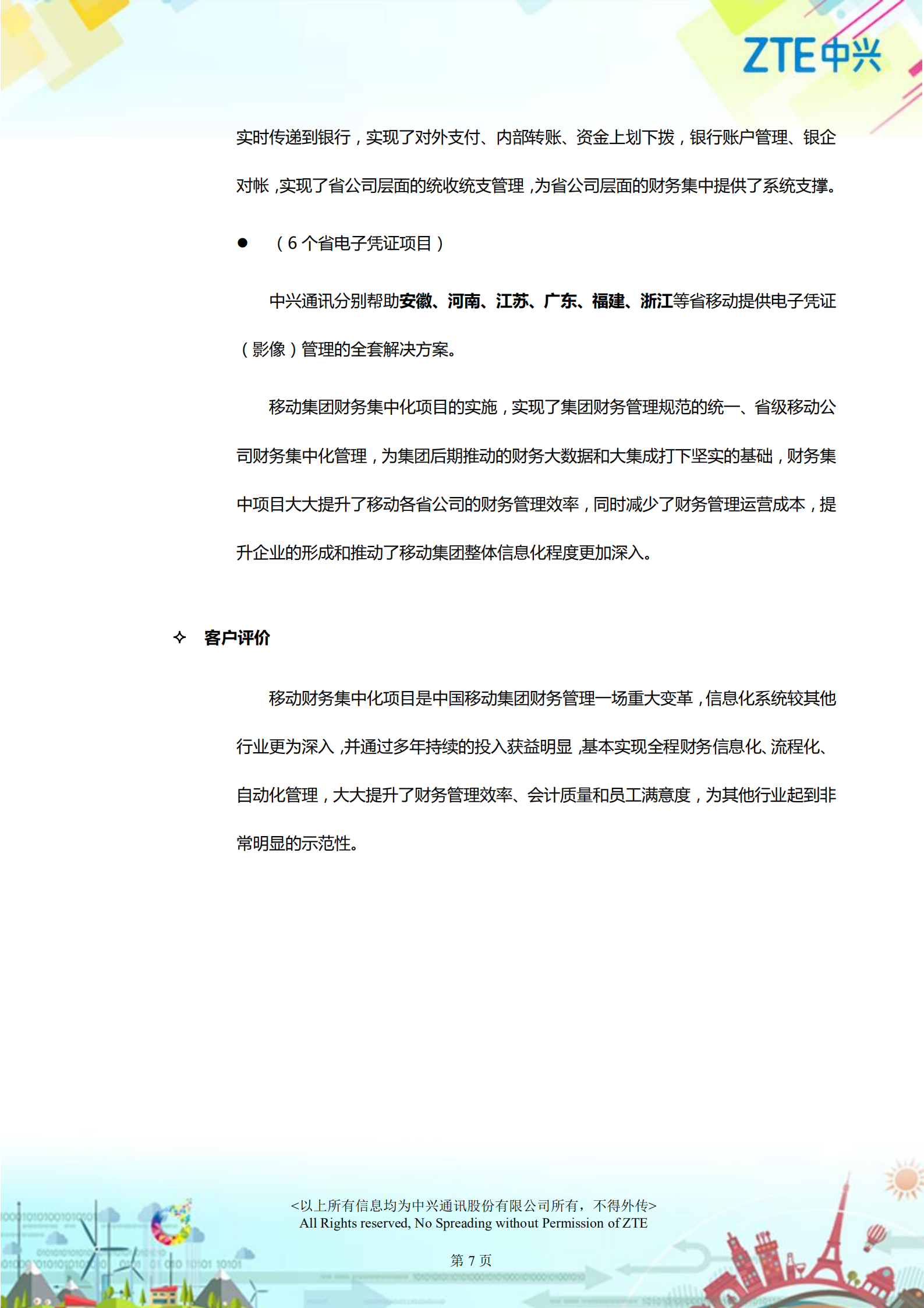中兴财务共享解决方案方案_ITIL之家(www.itilzj.com)_.PDF 第7页