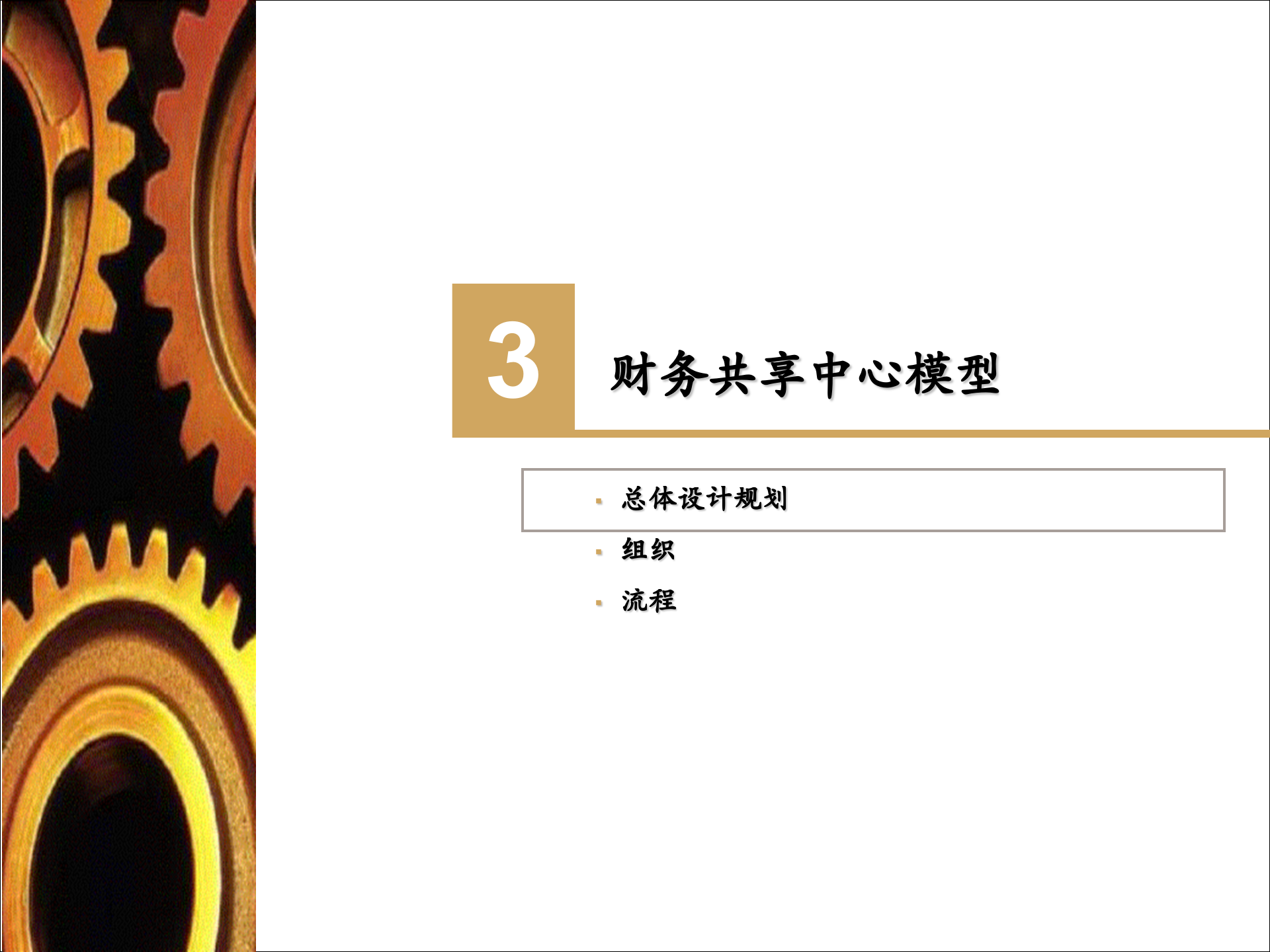 中英人寿财务共享服务中心总体解决方案_ITIL之家(www.itilzj.com)_.PPT 第8页