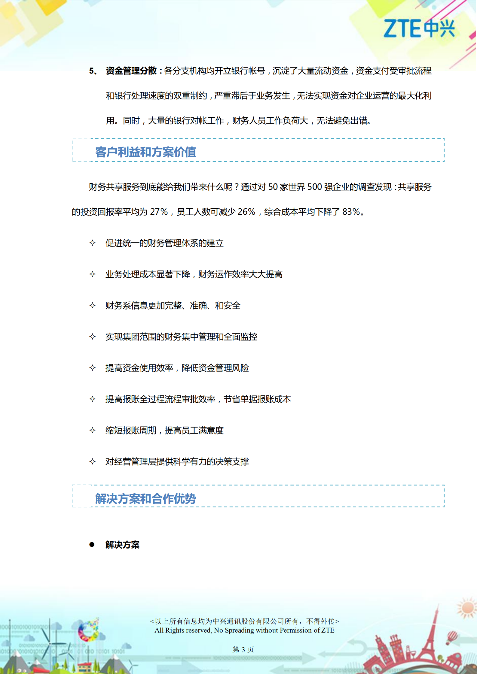 中兴财务共享方案_ITIL之家(www.itilzj.com)_.PDF 第3页