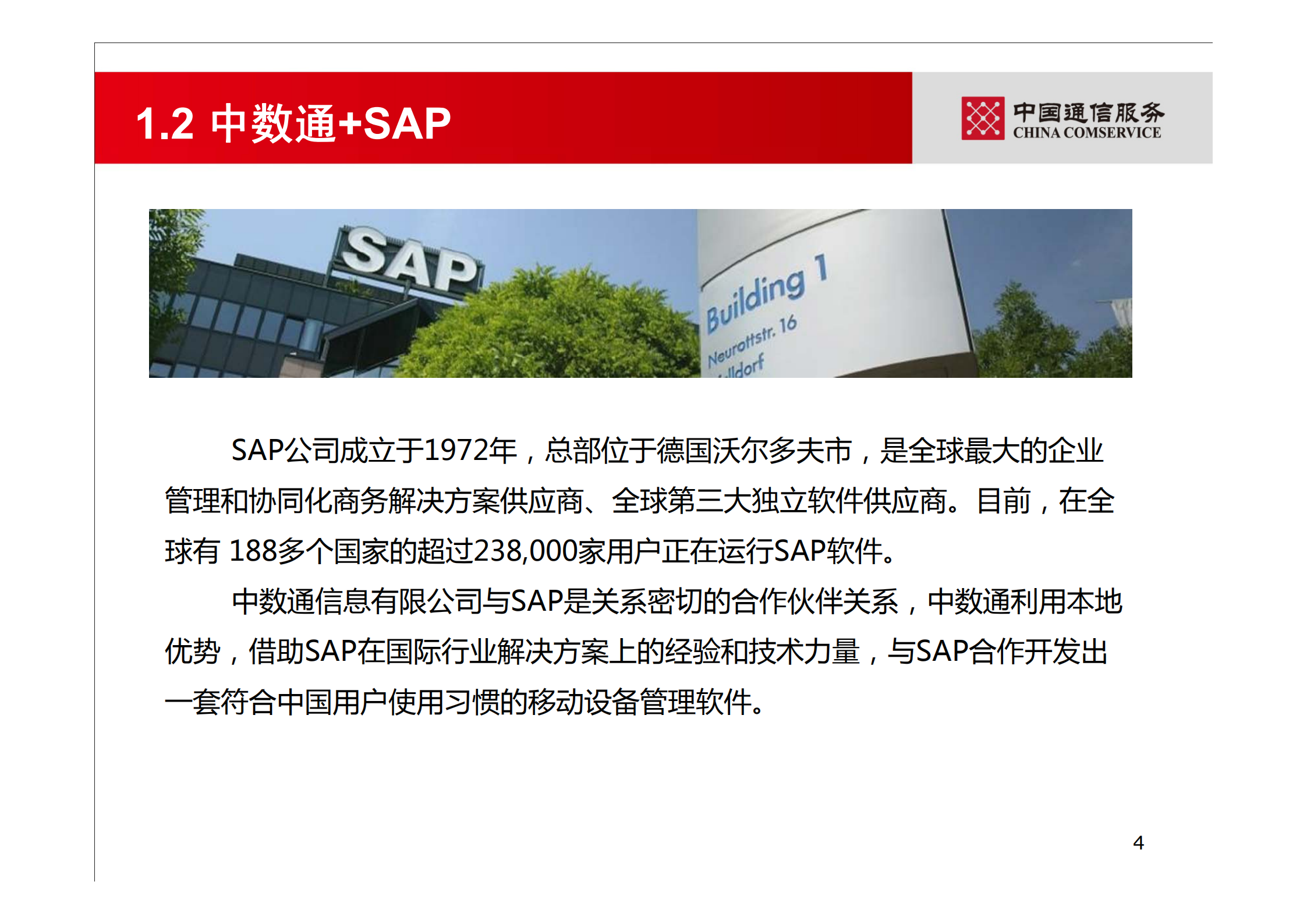 中数通MDM解决方案_ITIL之家(www.itilzj.com)_.PDF 第4页