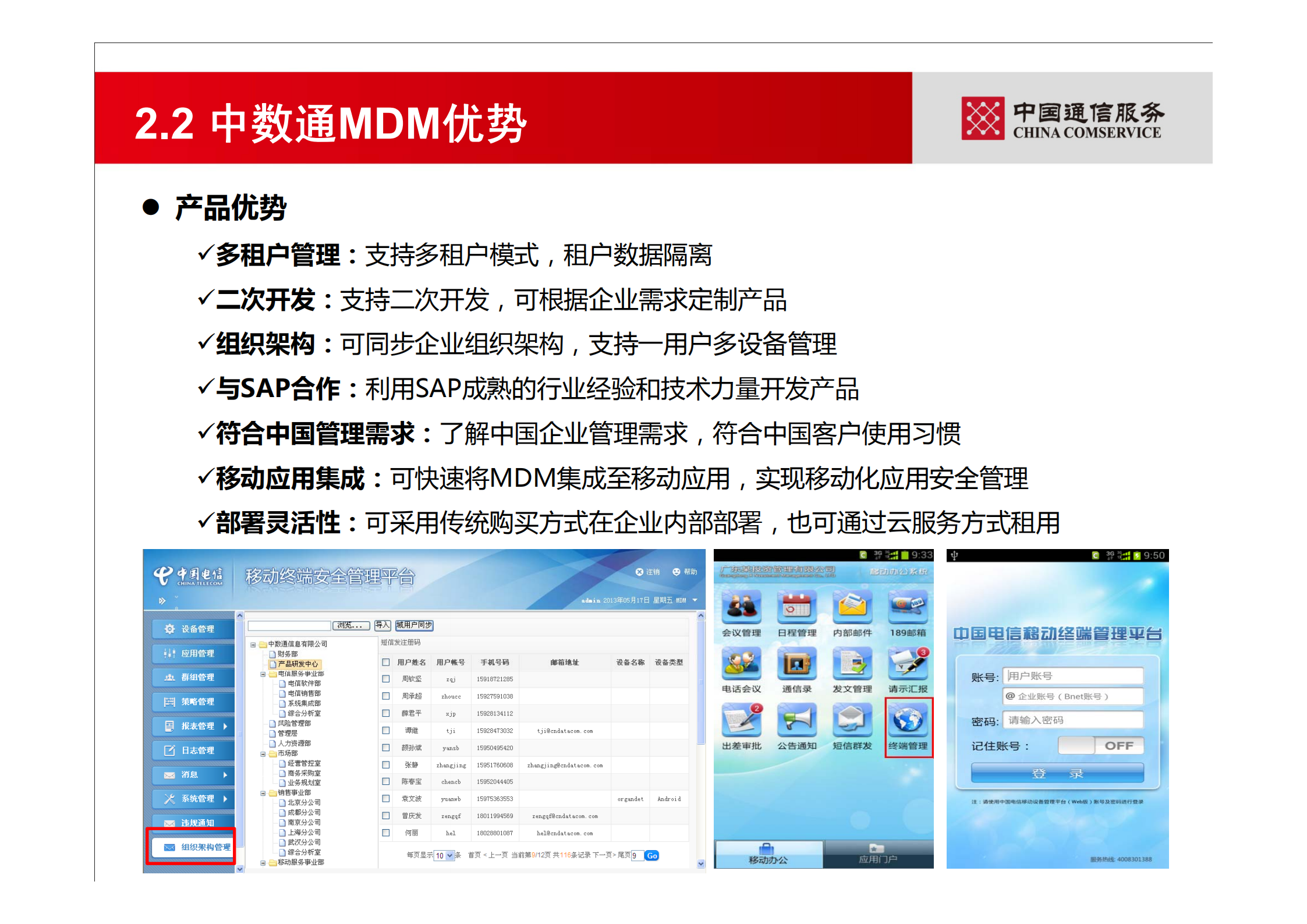 中数通MDM解决方案_ITIL之家(www.itilzj.com)_.PDF 第7页
