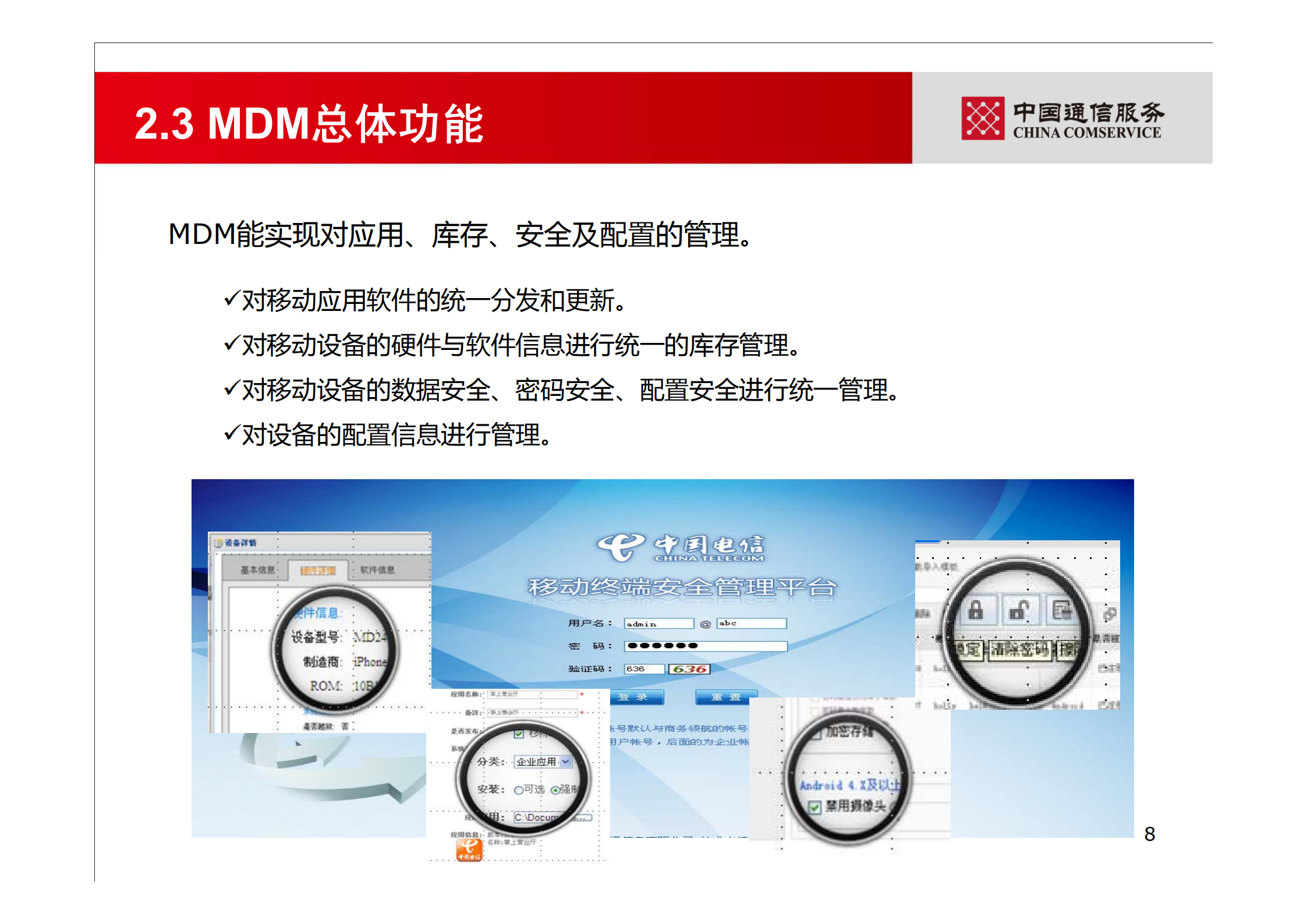 中数通MDM解决方案_ITIL之家(www.itilzj.com)_.PDF 第8页