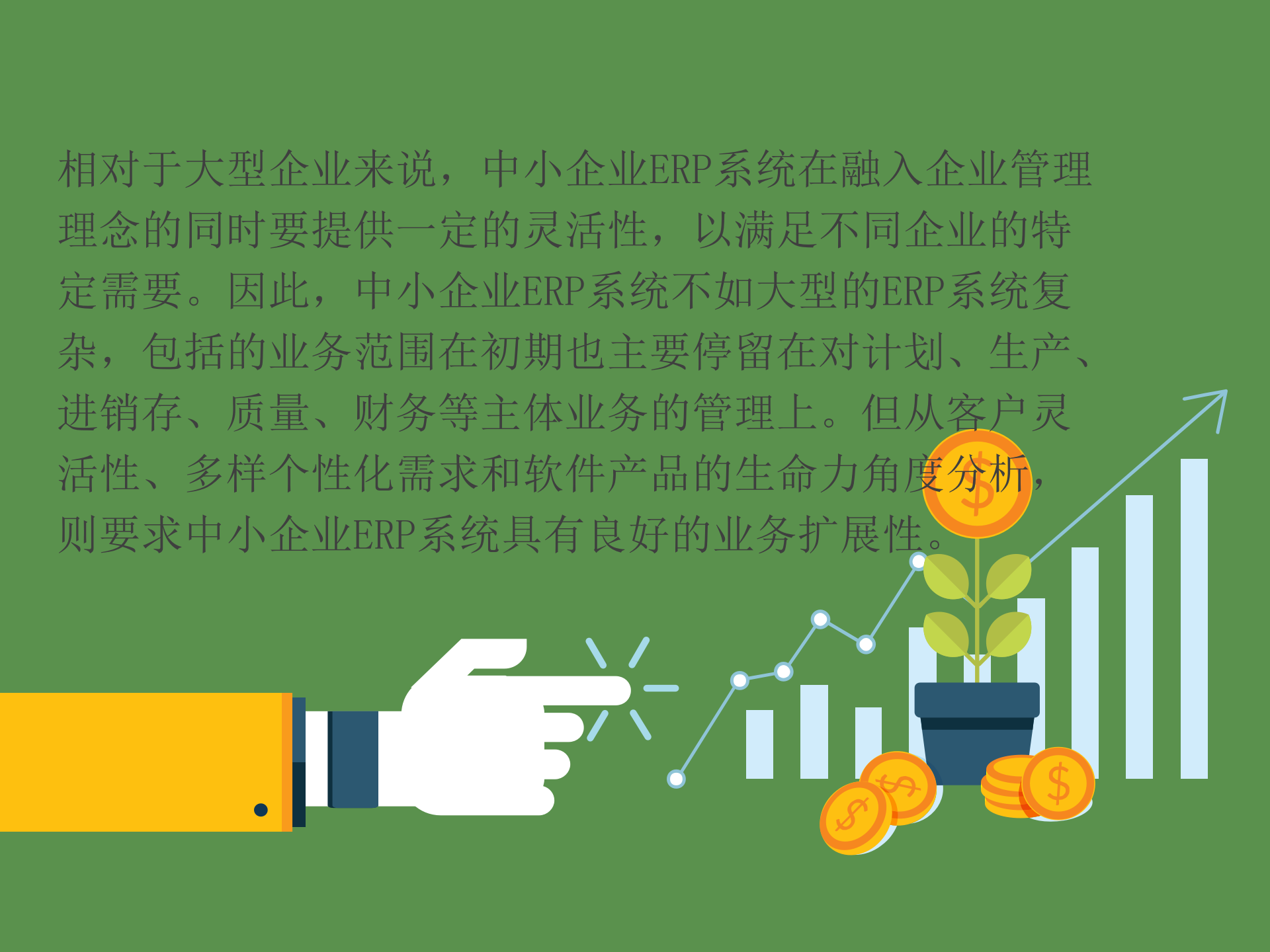 中小企业ERP系统设计方案_ITIL之家(www.itilzj.com)_.PPTX 第2页