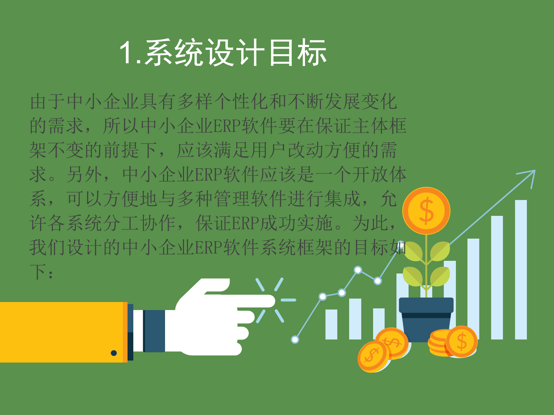 中小企业ERP系统设计方案_ITIL之家(www.itilzj.com)_.PPTX 第3页