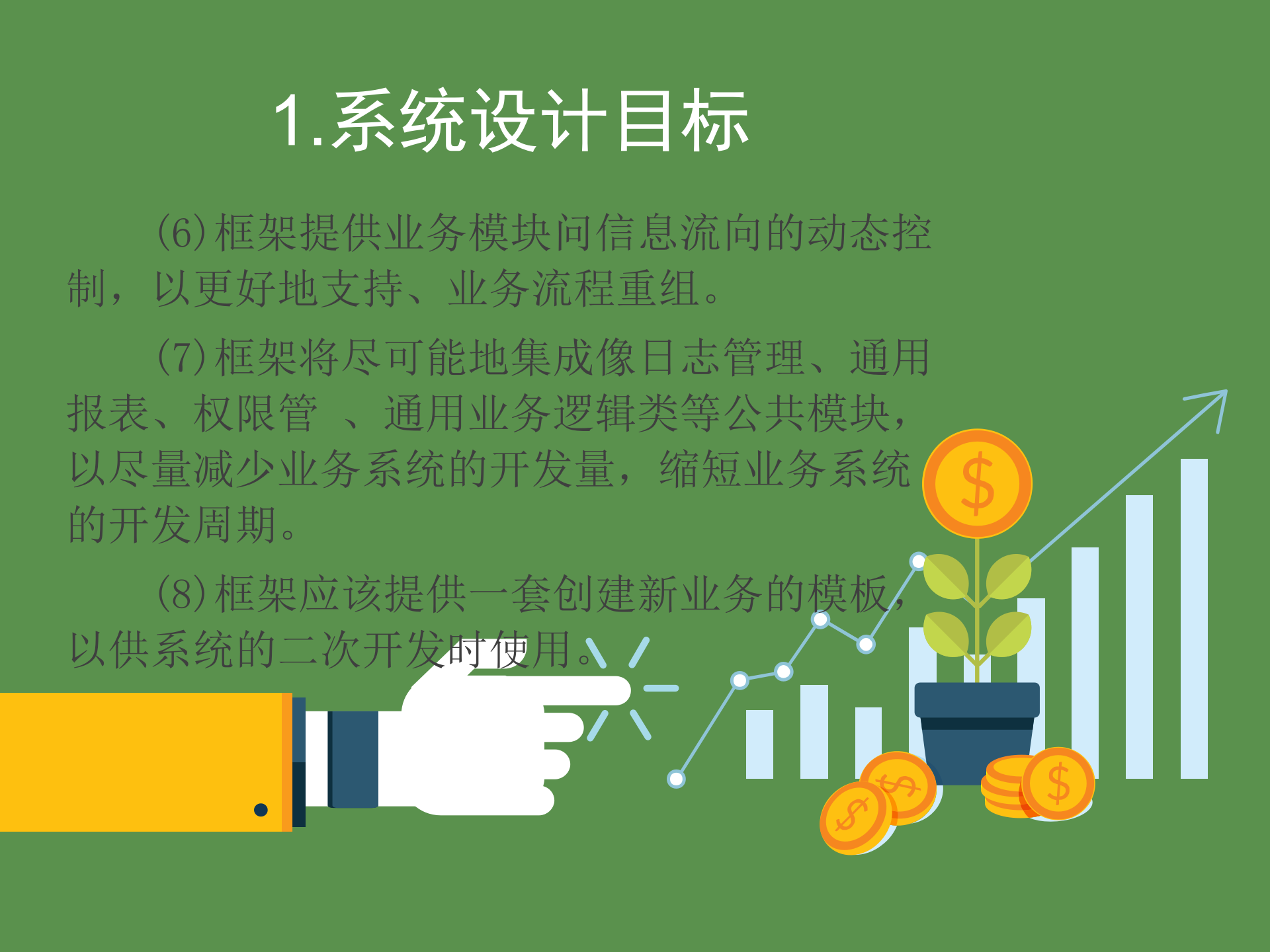 中小企业ERP系统设计方案_ITIL之家(www.itilzj.com)_.PPTX 第6页