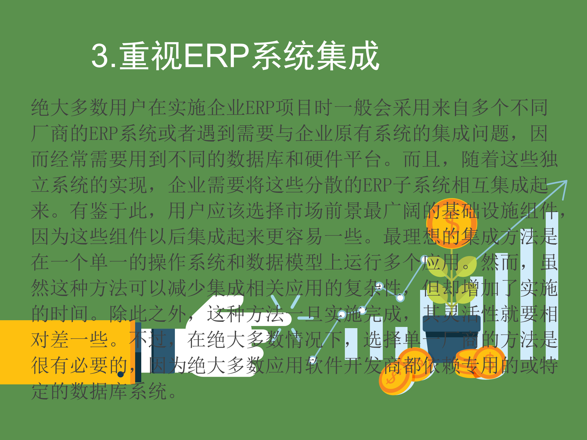 中小企业ERP系统设计方案_ITIL之家(www.itilzj.com)_.PPTX 第8页