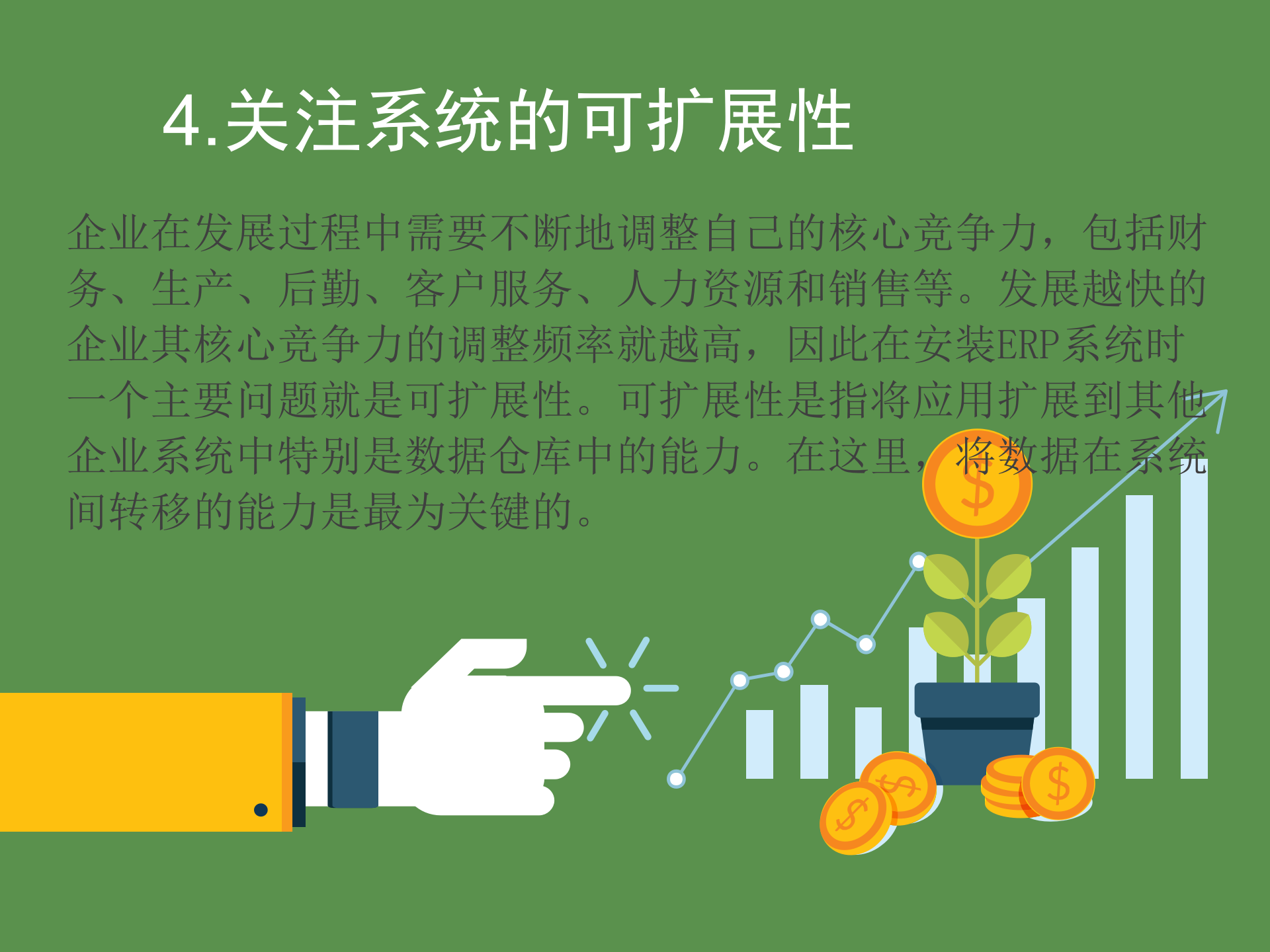 中小企业ERP系统设计方案_ITIL之家(www.itilzj.com)_.PPTX 第9页