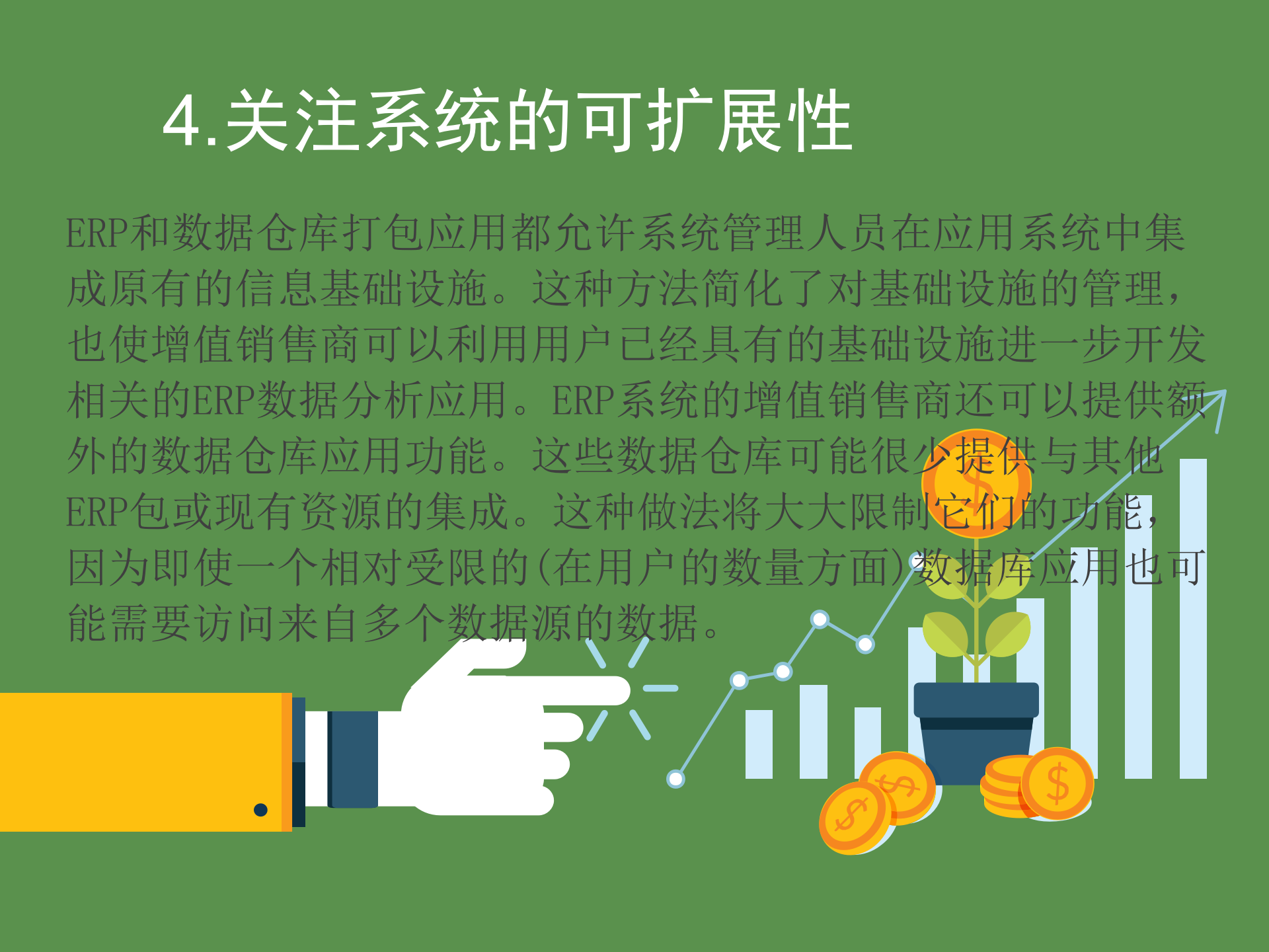 中小企业ERP系统设计方案_ITIL之家(www.itilzj.com)_.PPTX 第10页