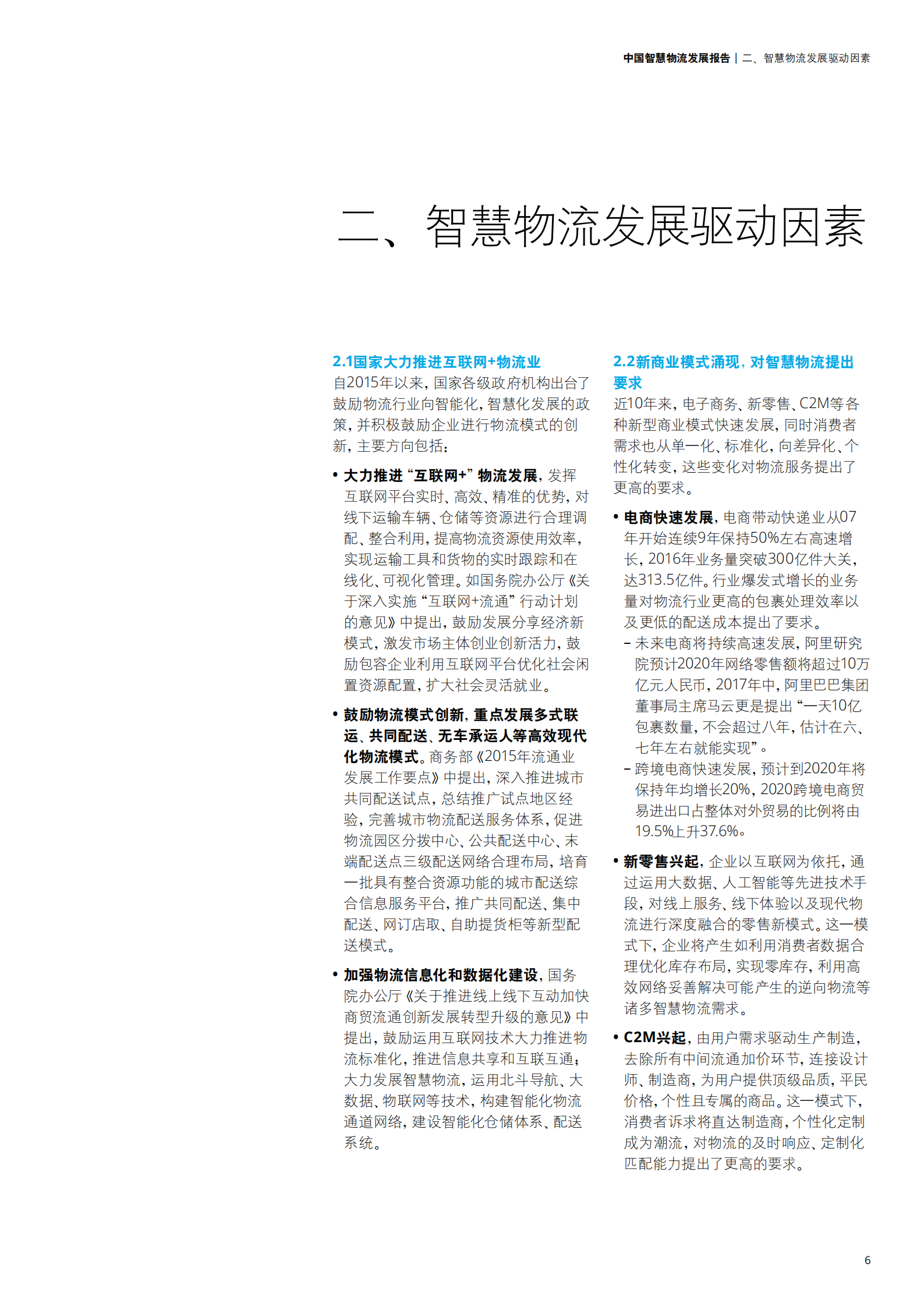 中国智慧物流发展报告_ITIL之家(www.itilzj.com)_.PDF 第7页