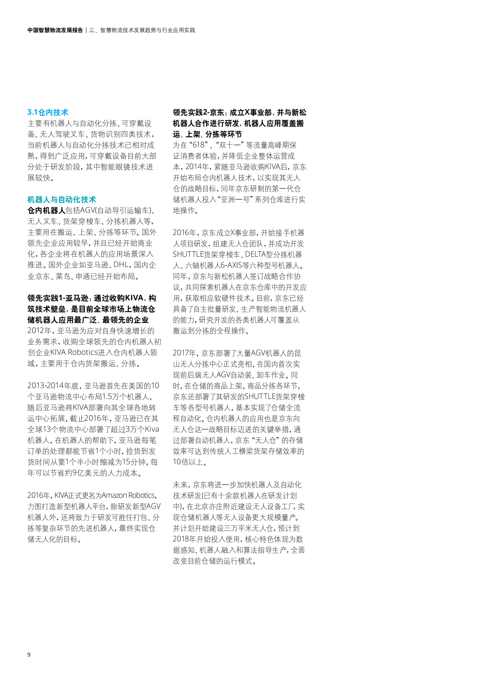 中国智慧物流发展报告_ITIL之家(www.itilzj.com)_.PDF 第10页