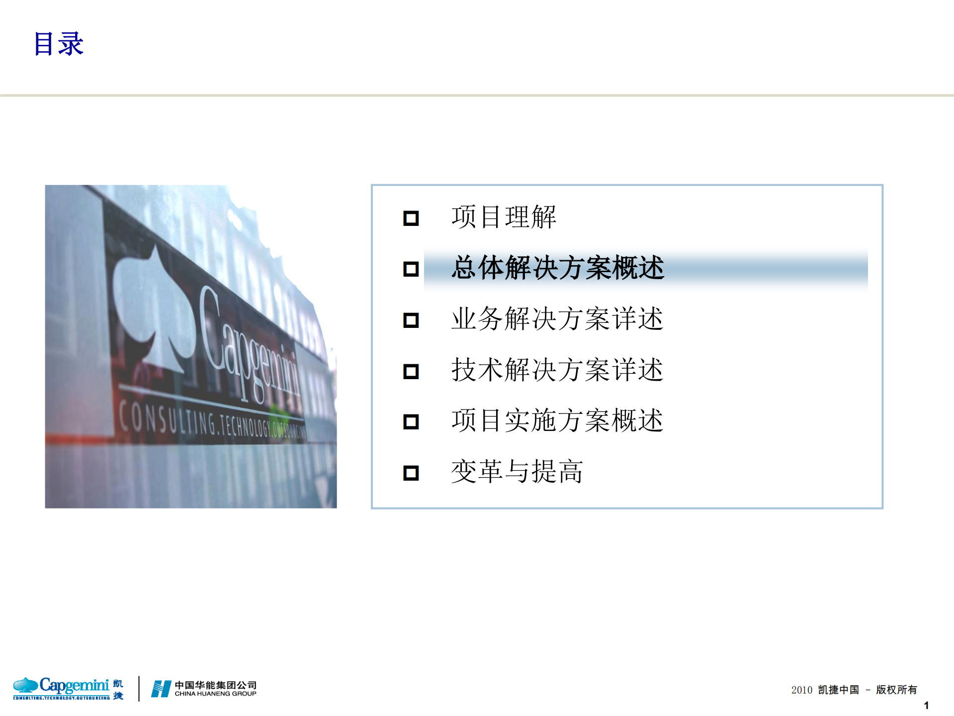中国华能SRM系统项目实施方案_ITIL之家(www.itilzj.com)_.PDF 第2页