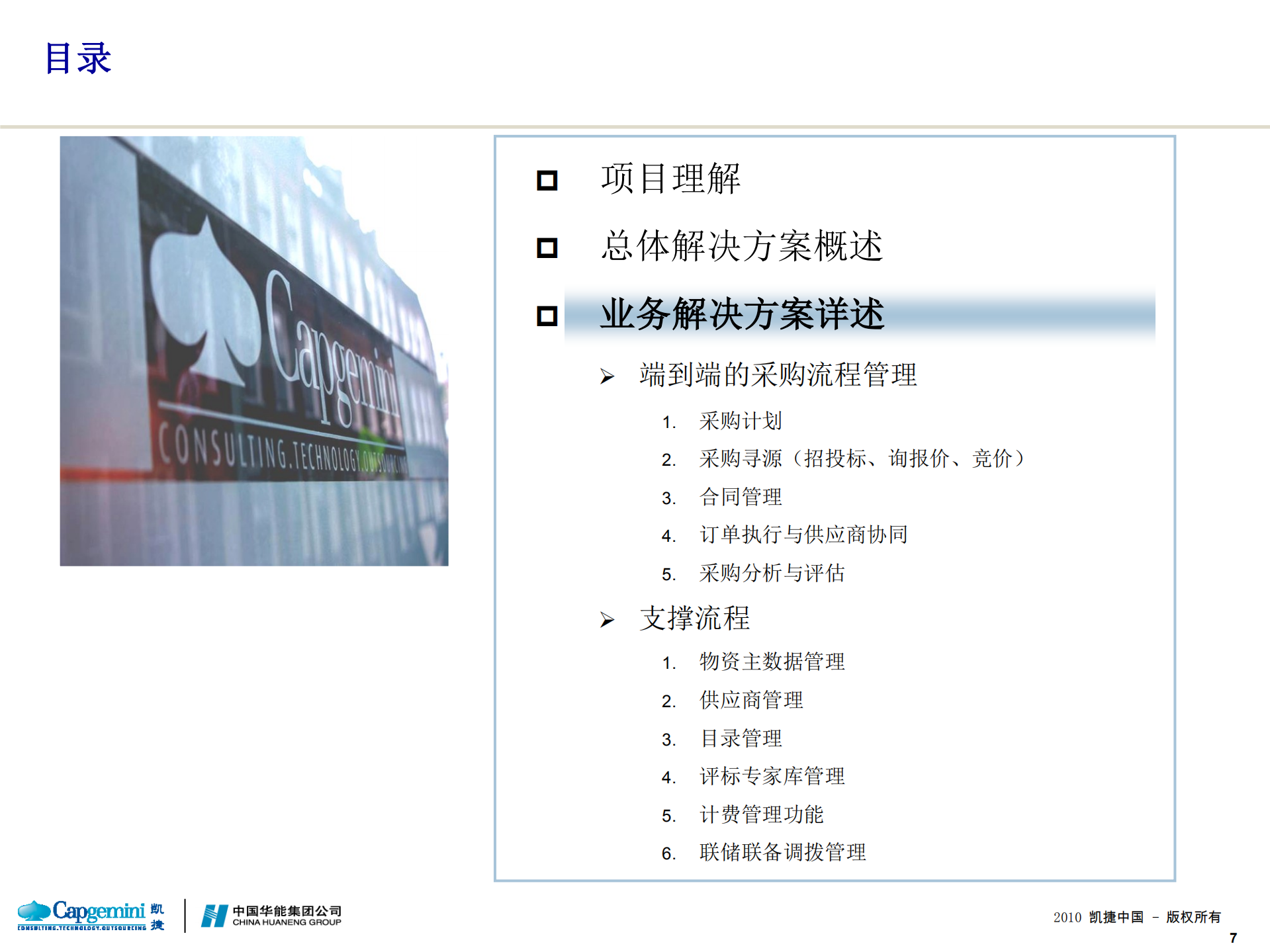 中国华能SRM系统项目实施方案_ITIL之家(www.itilzj.com)_.PDF 第8页