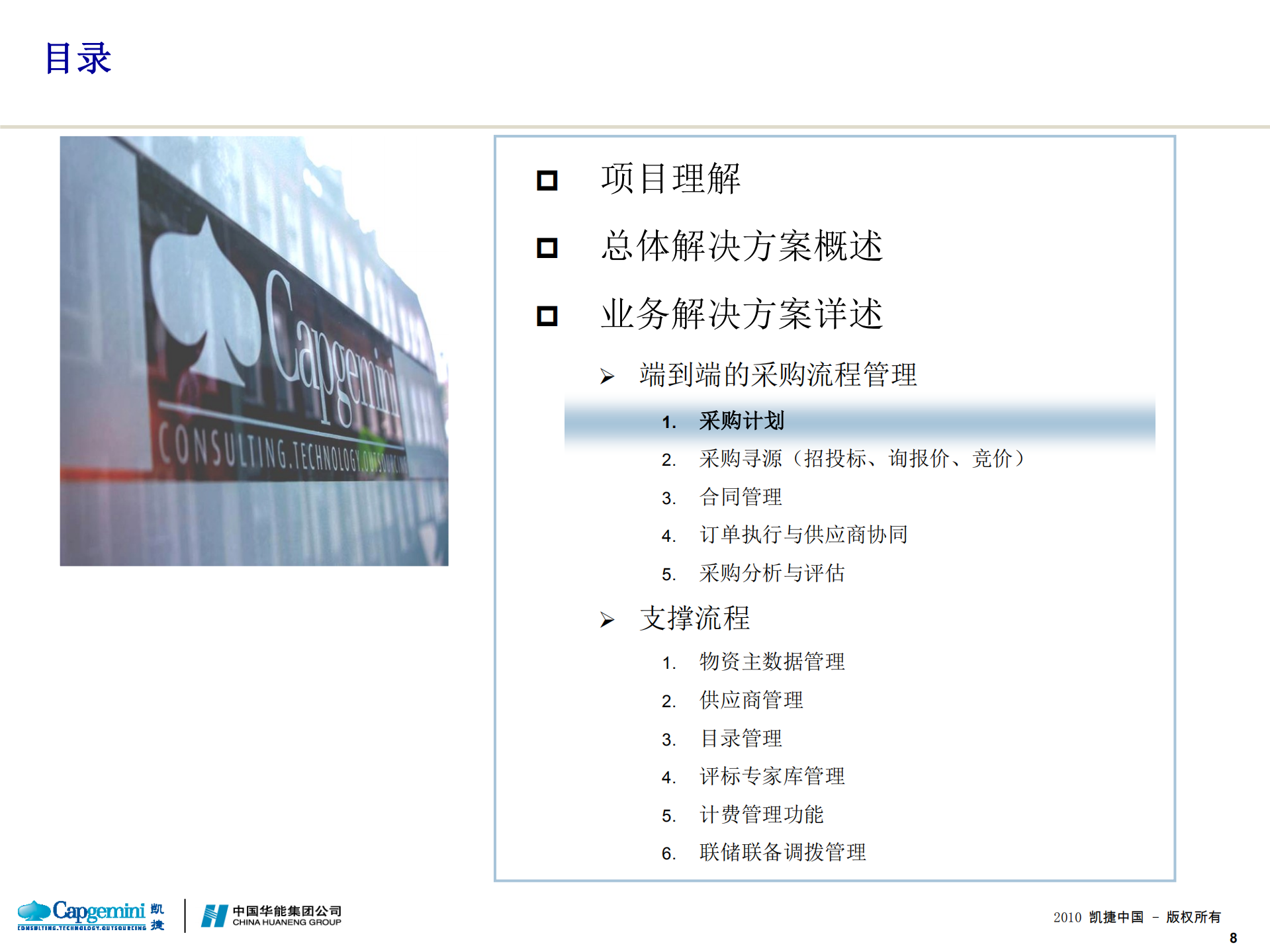 中国华能SRM系统项目实施方案_ITIL之家(www.itilzj.com)_.PDF 第9页