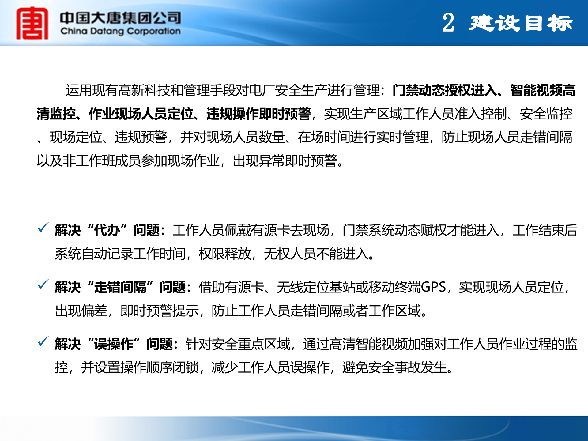 中国大唐集团公司电厂安全生产管控系统_ITIL之家(www.itilzj.com)_.PPTX 第5页